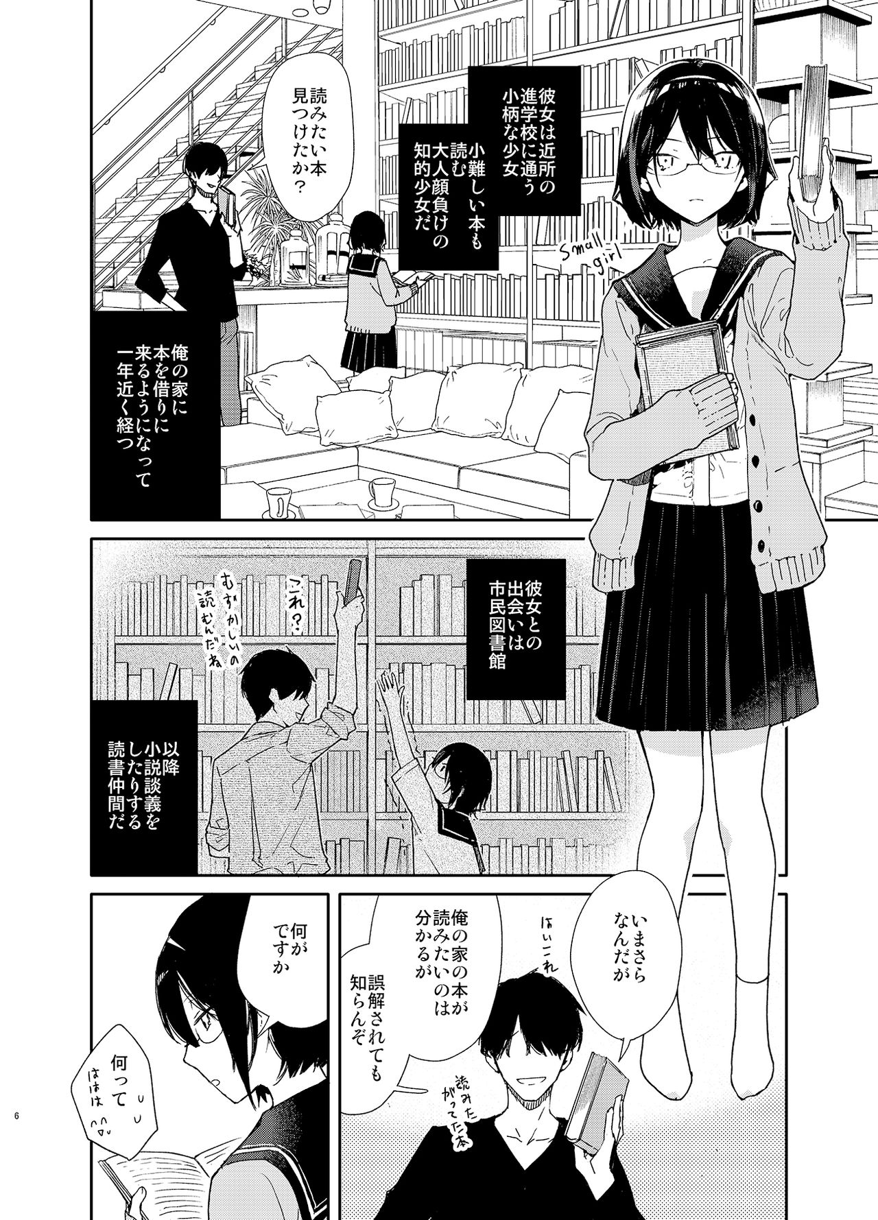 [Mutou Koucha] Chiteki Bungaku Bishoujo to Ikimakuri Obenkyou Ecchi [Digital] page 6 full