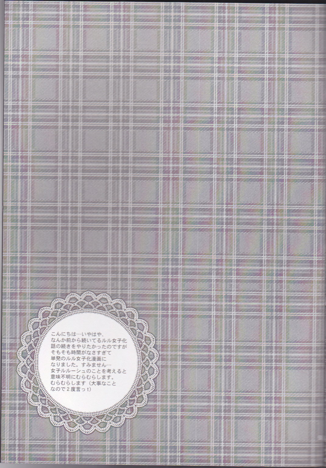 (C75) [Ginuma] Michiru (Code Geass) page 12 full