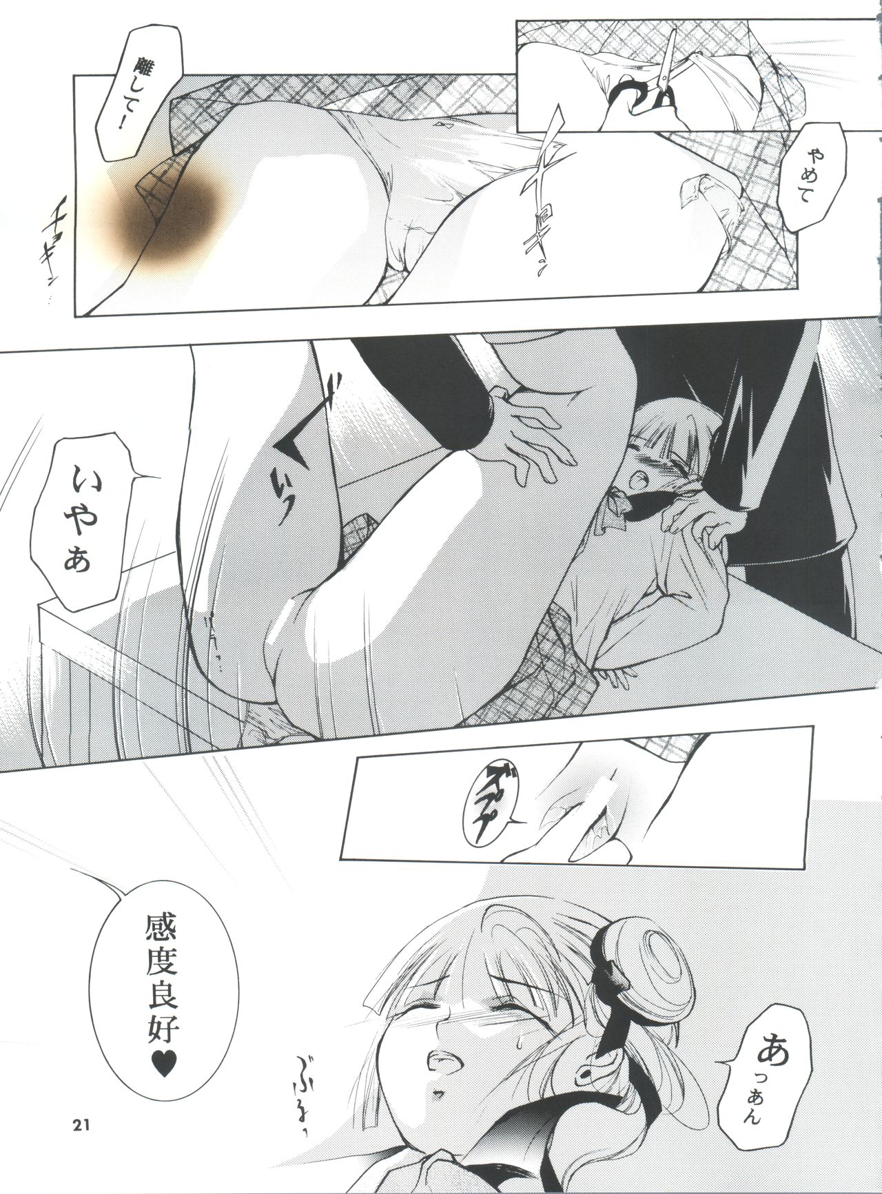 (CR31) [Barbaroi no Sato (Ryuuka Ryou)] Hadashi no Vampire 5 (Vampire Princess Miyu) page 20 full