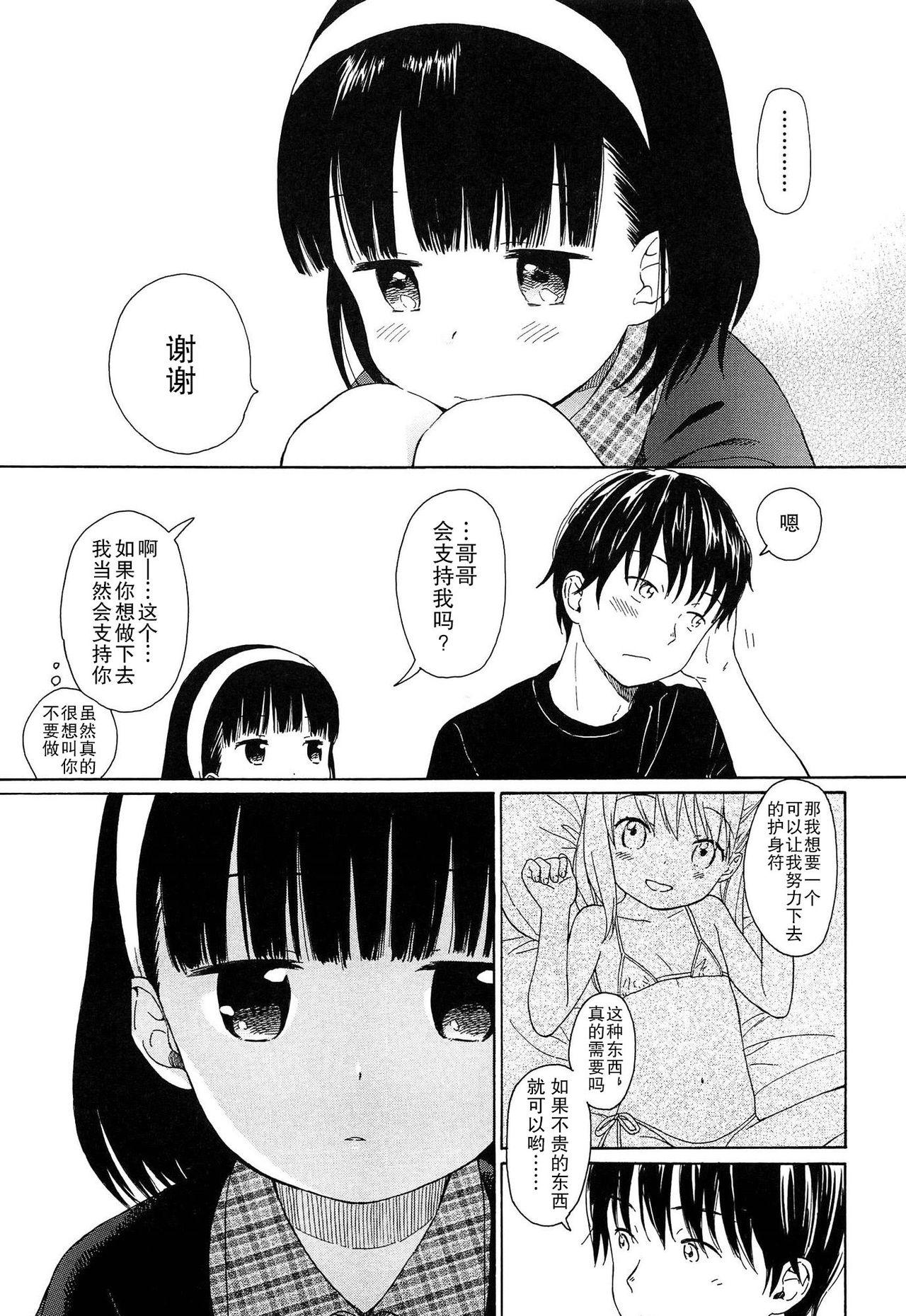 [Sekiya Asami] Bokura no Line [Chinese] page 41 full