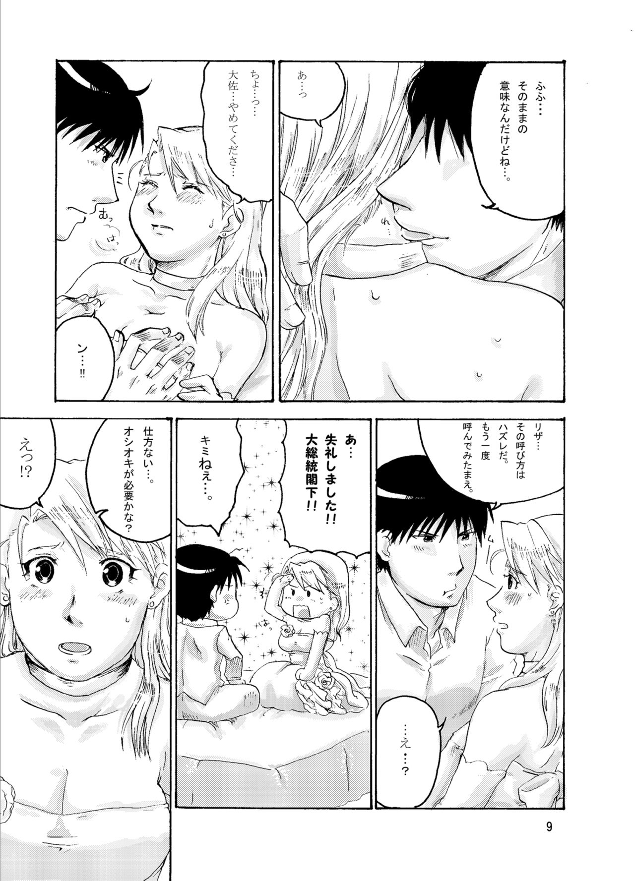 [Bekoya (Ayashii Tanuki Kitsune)] Sweet Full Life (Fullmetal Alchemist) page 9 full