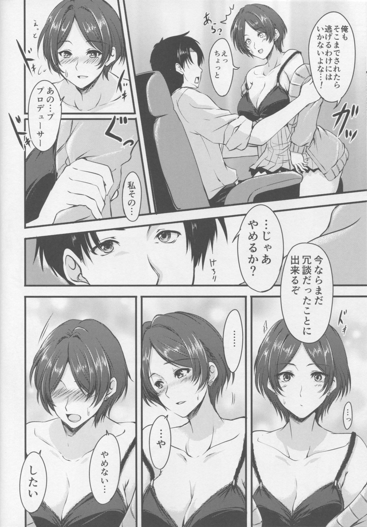 (C90) [Hagane no Naru Ki (Hagane Soushi)] Konya wa Kiss no Sono Saki made (THE IDOLM@STER CINDERELLA GIRLS) page 9 full