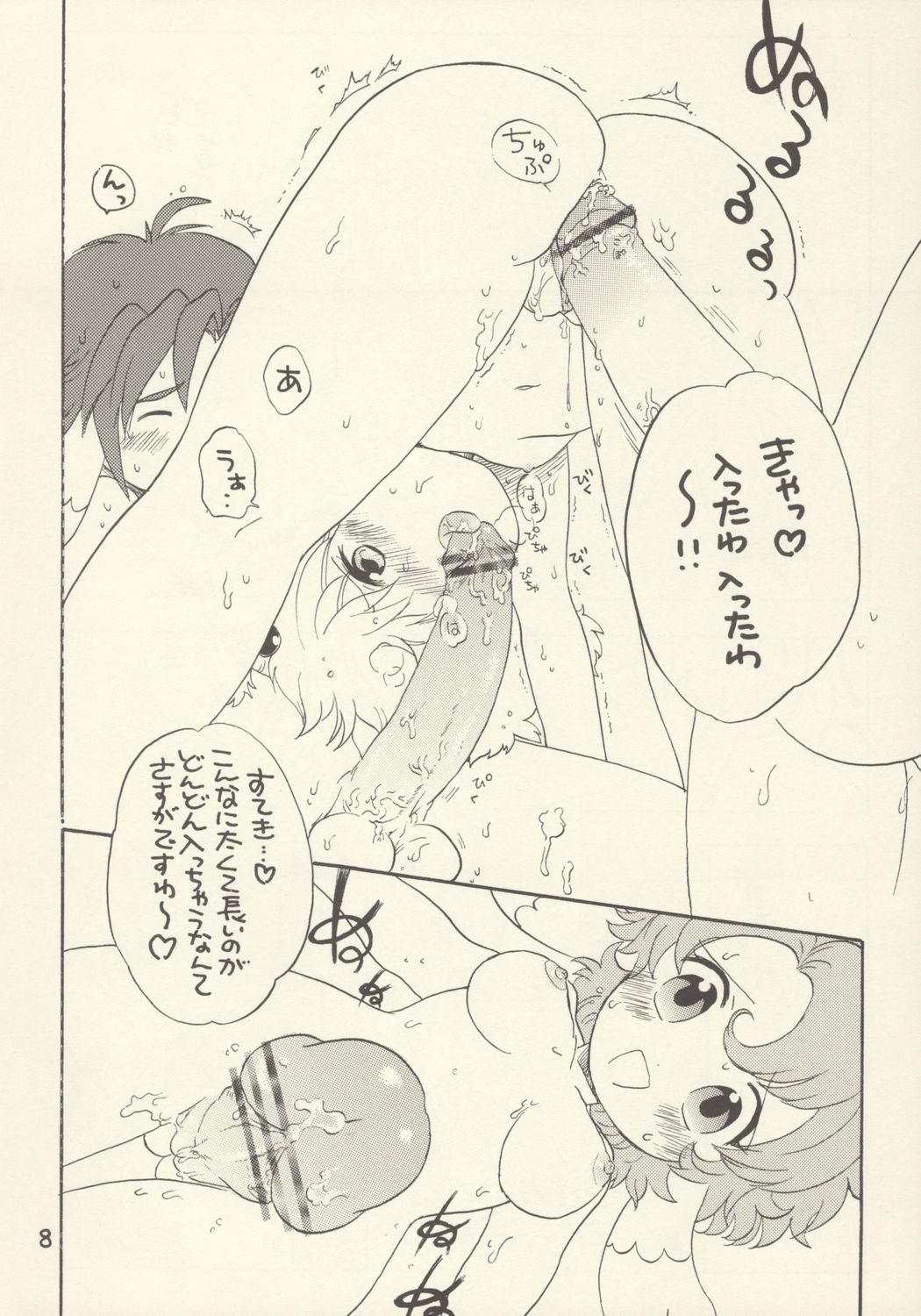 (C69) [Nyan Nyan Nyan!] Rennyuu ZANMAI (Fushigi Boshi no Futago Hime) page 8 full