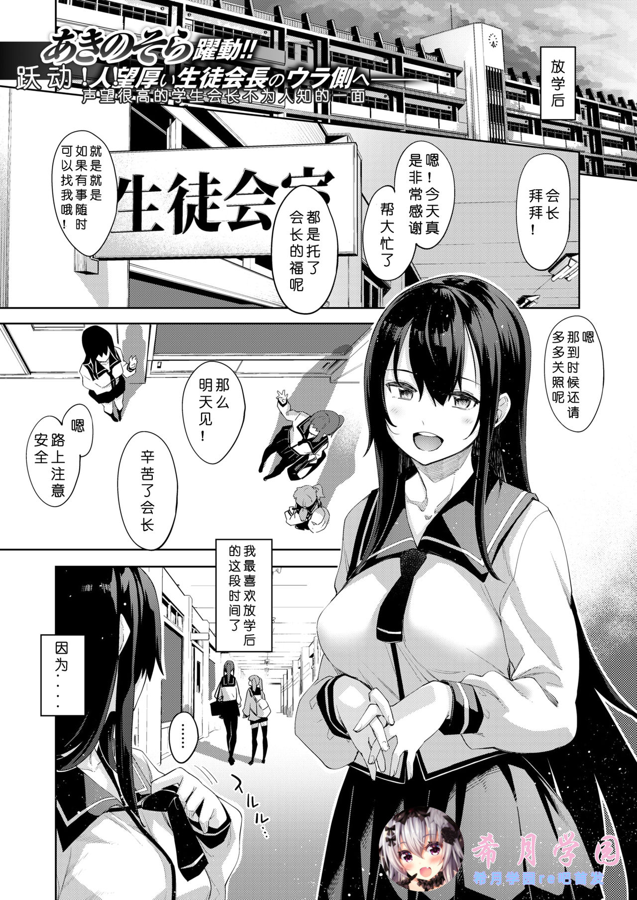 [Akino Sora] Himitsu (COMIC X-EROS #73) [Chinese] [希月学园汉化组] [Digital] page 1 full