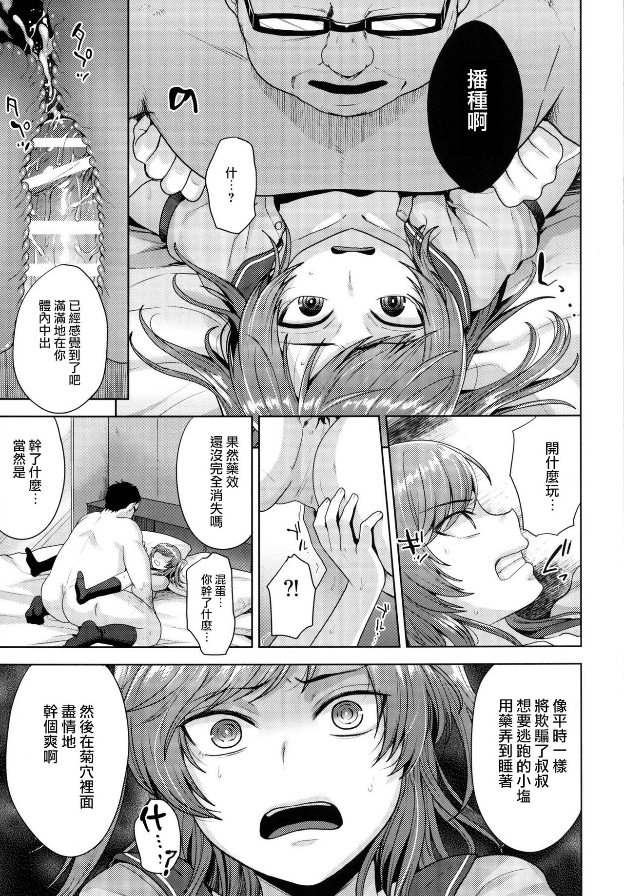 (C90) [Seki Sabato (Tsukuru)] Sayonara Itsumodoori [Chinese] [瑞树汉化组] page 11 full