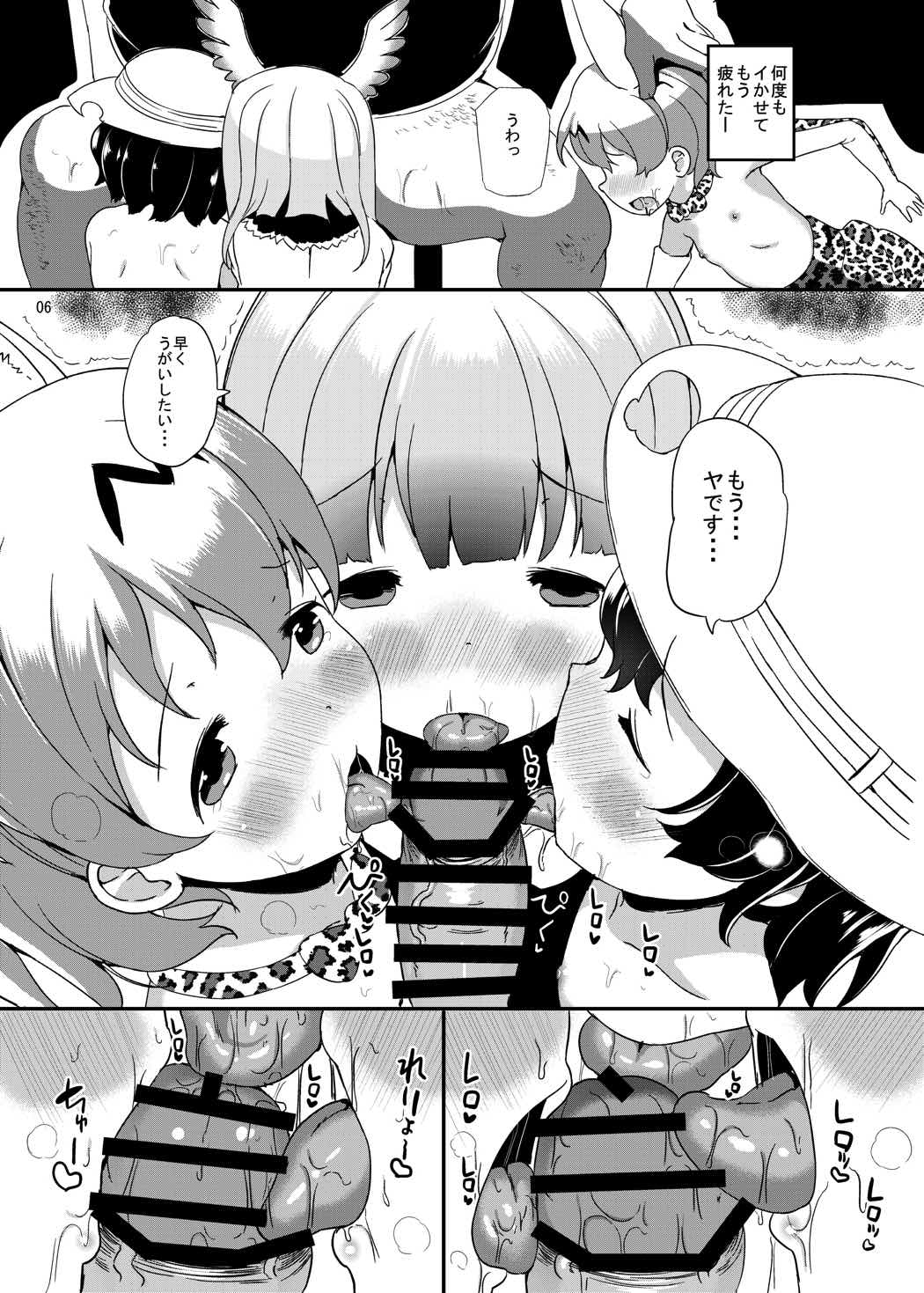 (C92) [Tanpopo Suisan (INAGO)] Kemono Man (Kemono Friends) page 7 full