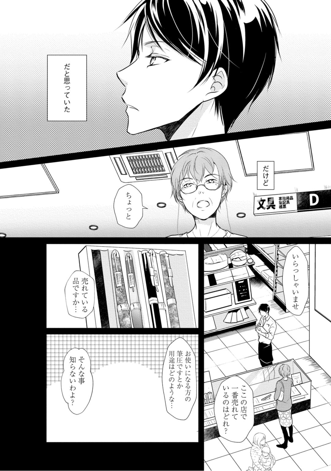 [木成あけび] 上司が恋を信じない 中編 page 24 full