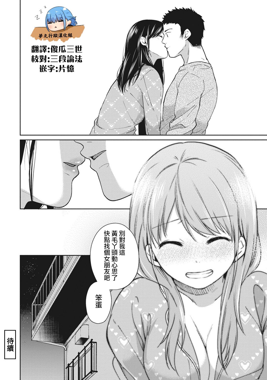 [Fumitsuki Sou] 1LDK+JK Ikinari Doukyo? Micchaku!? Hatsu Ecchi!!? Ch. 1-5 [Chinese] [夢之行蹤漢化組] [Ongoing] page 104 full