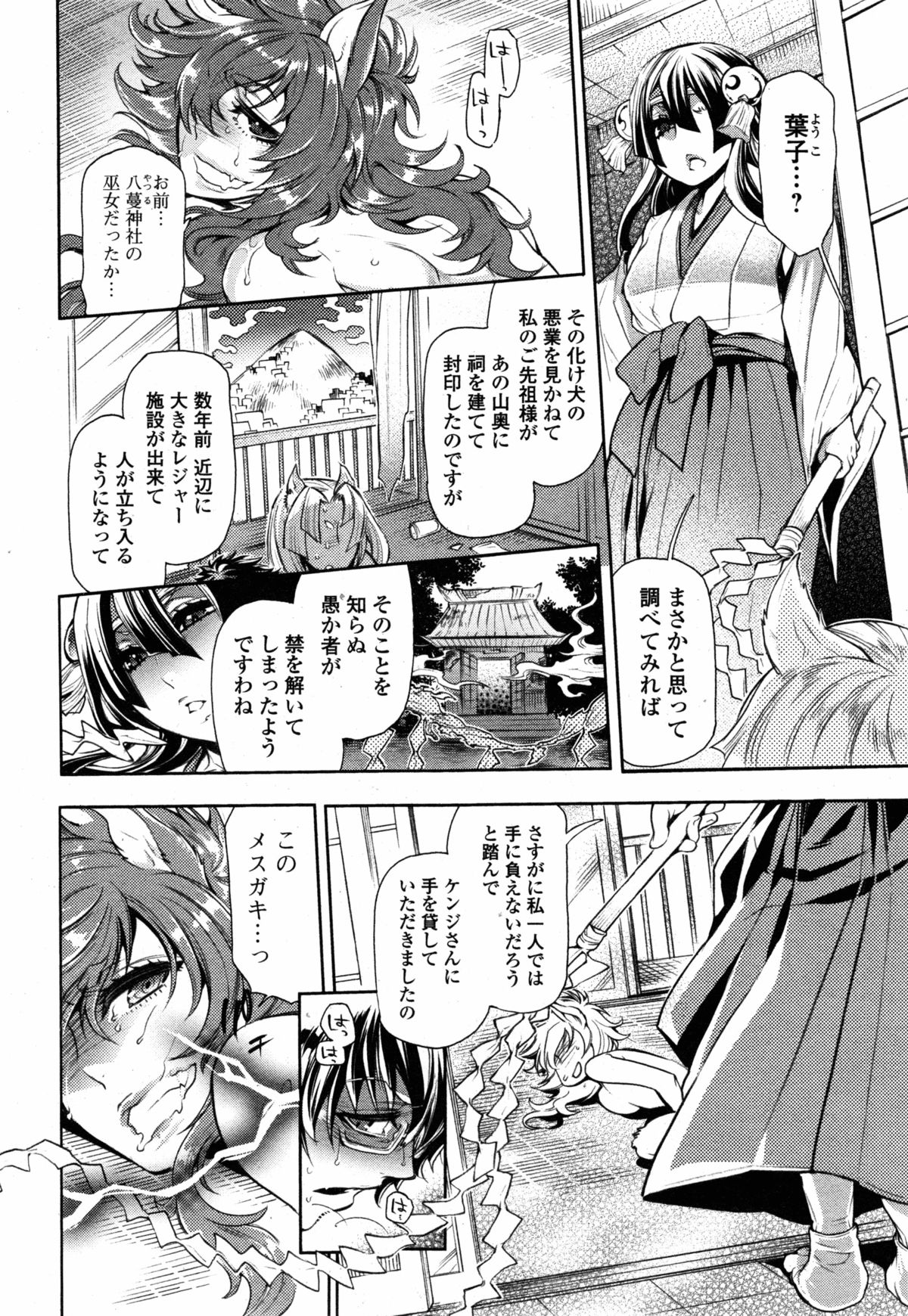 [Hattori Mitsuka] 2LDK Kitsune Tsuki page 134 full