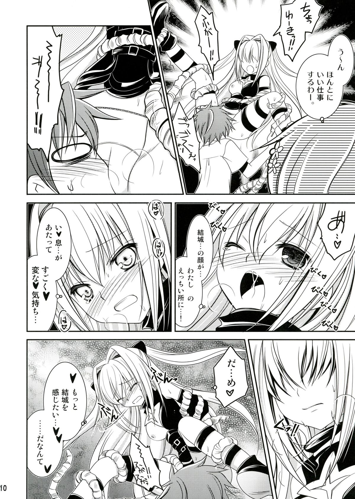 (C83) [AION (Amou Mari)] Darkness Kiss (To LOVE-Ru) page 10 full