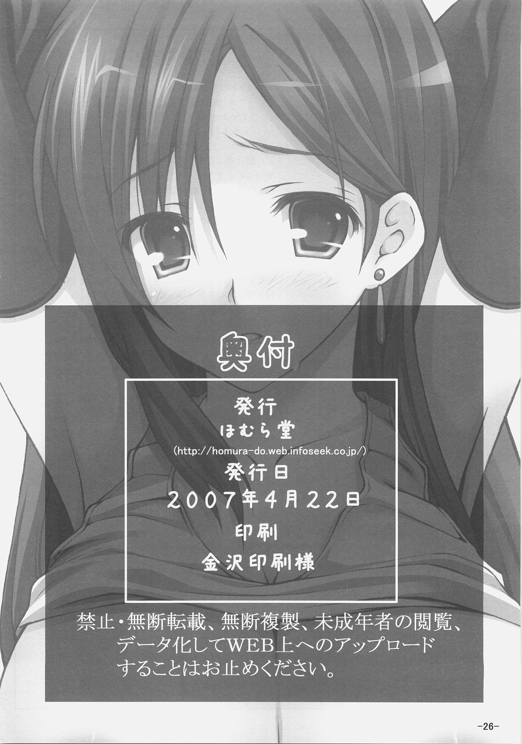 (SC35) [Homurado (Mizuhara Yuu)] H2O (Final Fantasy VII) page 25 full