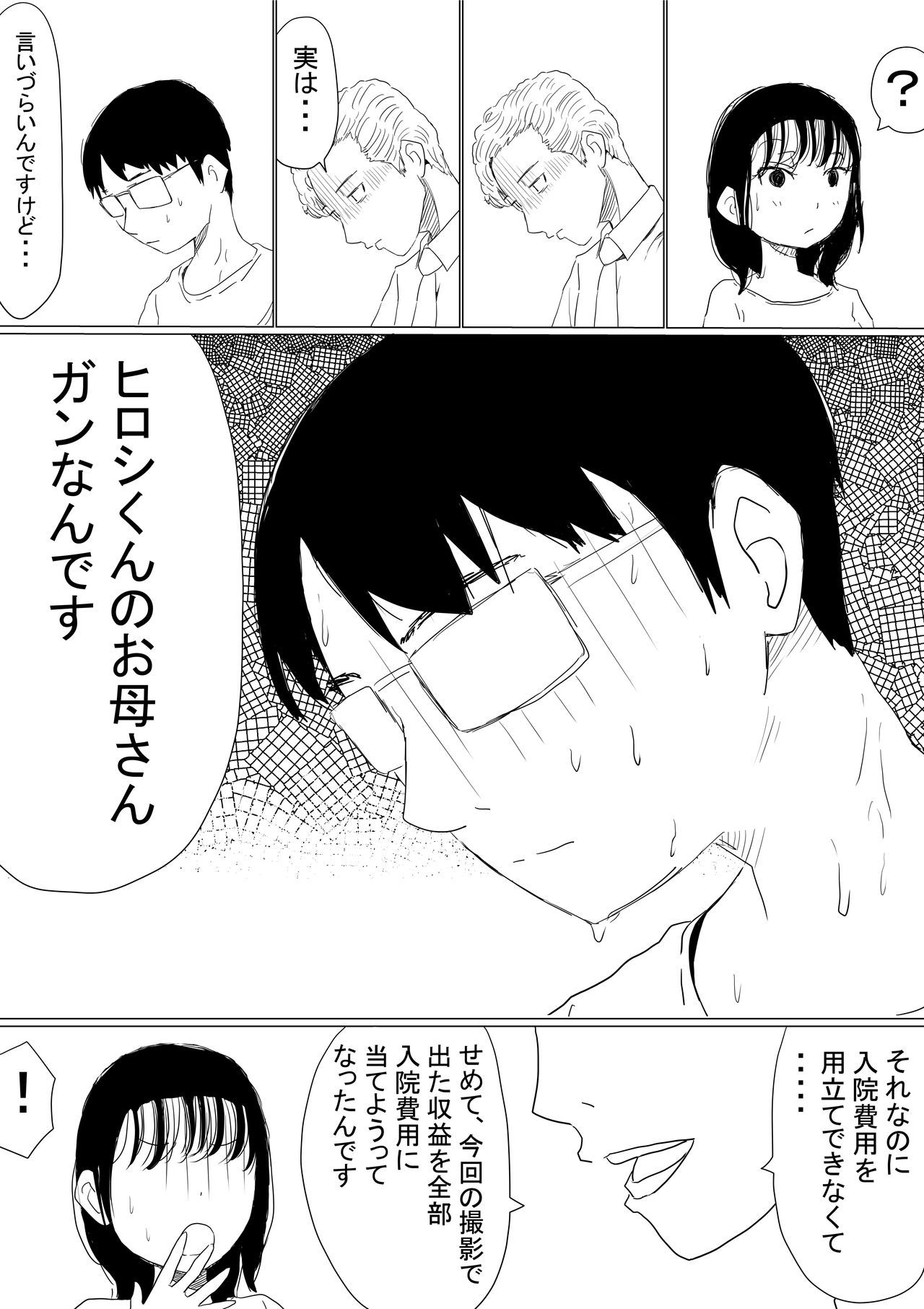 [Akahon] Ore no Kyonyu Osananajimi ga, Adaruto Haishin Suru Koto ni NTR Fumi page 5 full