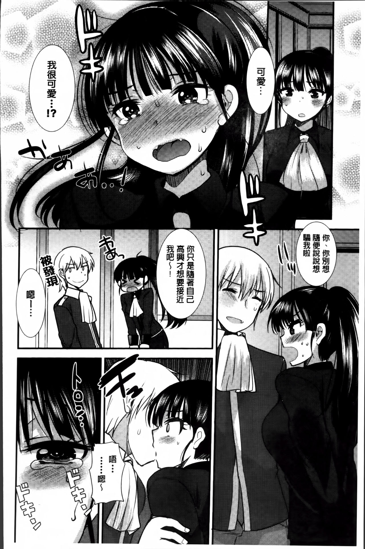 [Ichiko] Seifuku Hatsujou Mode [Chinese] page 163 full