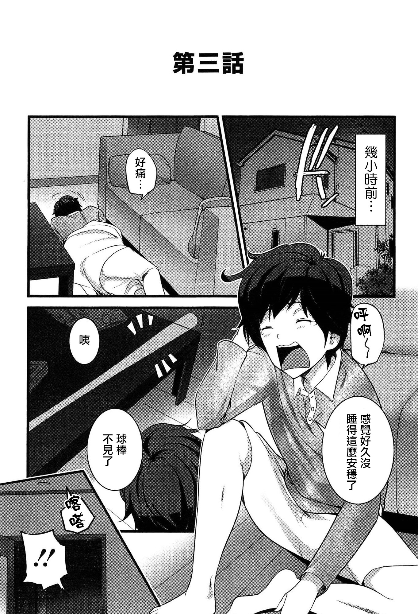 [Ooishi Chuuni] Virgin Zombie Ch. 3 [Chinese] [Pつssy汉化组] page 5 full