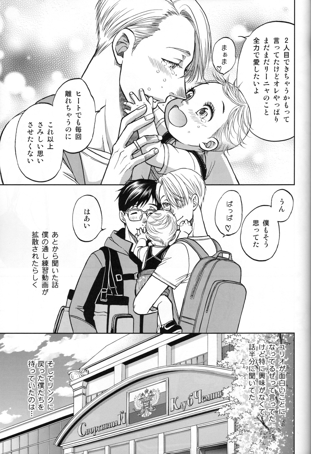 (C94) [K2COMPANY (kazu)] Heat (Yuri!!! on ICE) page 34 full