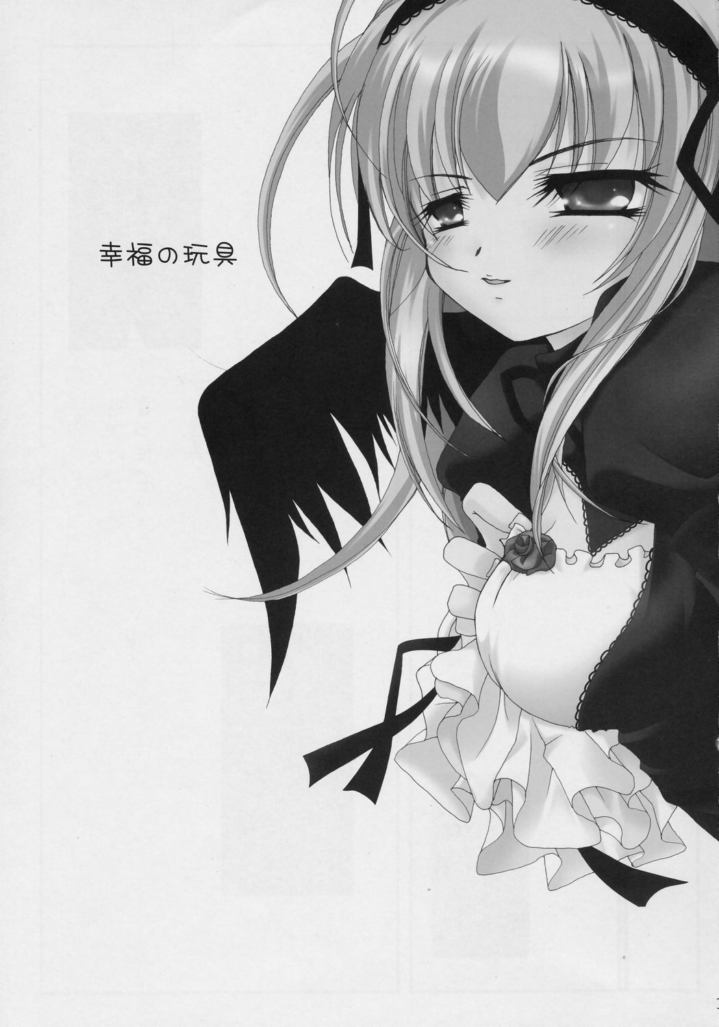 [Axis Technology] - Koufuku no Omocha (Rozen Maiden) page 2 full