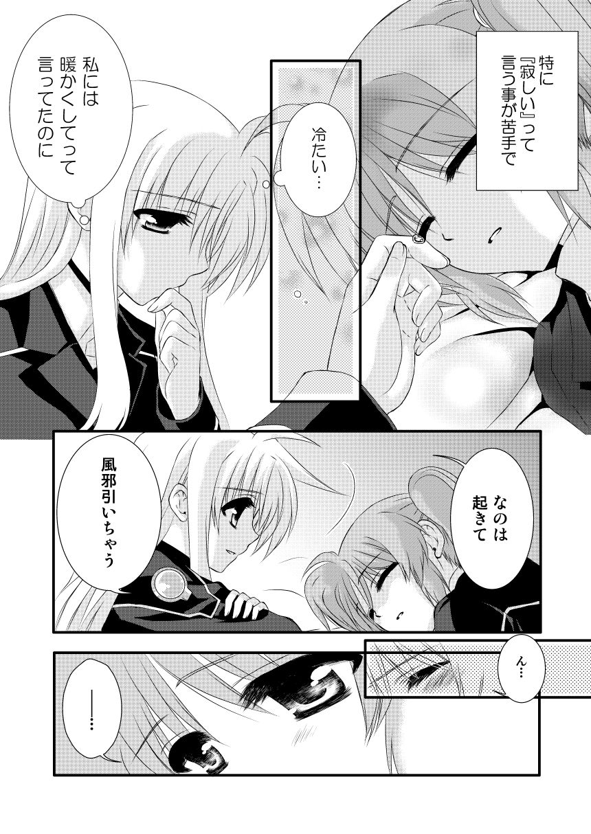 [Kohagura. (Kohaku.)] SLEEP MY DEAR (Mahou Shoujo Lyrical Nanoha) [Digital] page 9 full