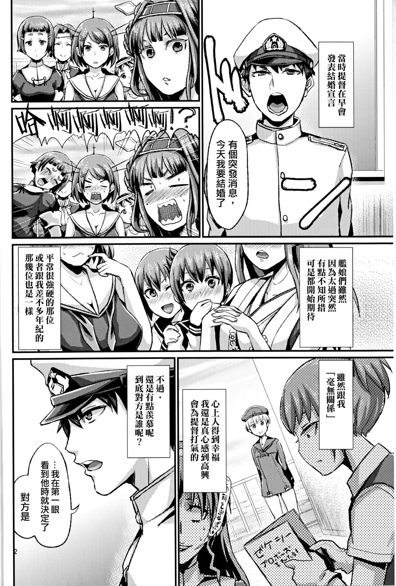 (C86) [40Denier (Shinooka Homare)] Lebe♂ to Shinkon Seikatsu Kakko Kari (Kantai Collection -KanColle-)  [Chinese] [夜願漢化] page 4 full