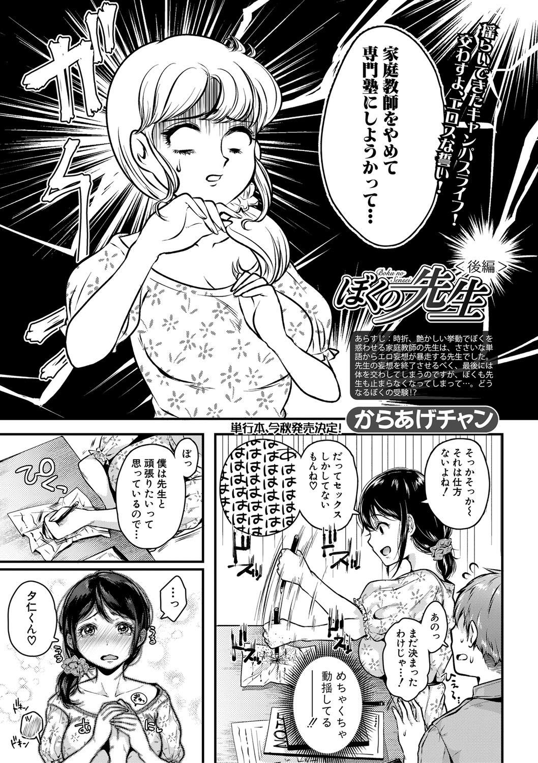 COMIC Shingeki 2019-09 [Digital] page 38 full