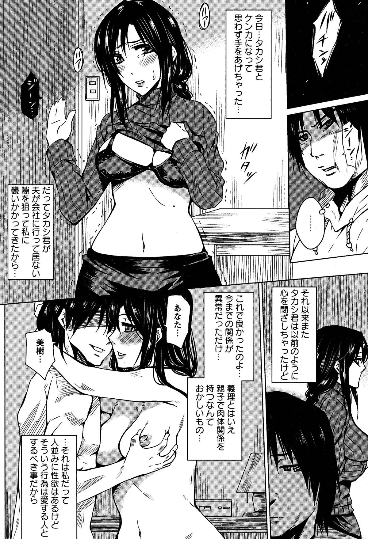 [Dunga] Seishori Kazoku ~Gibo To Ane Wa Nikudorei~ page 39 full