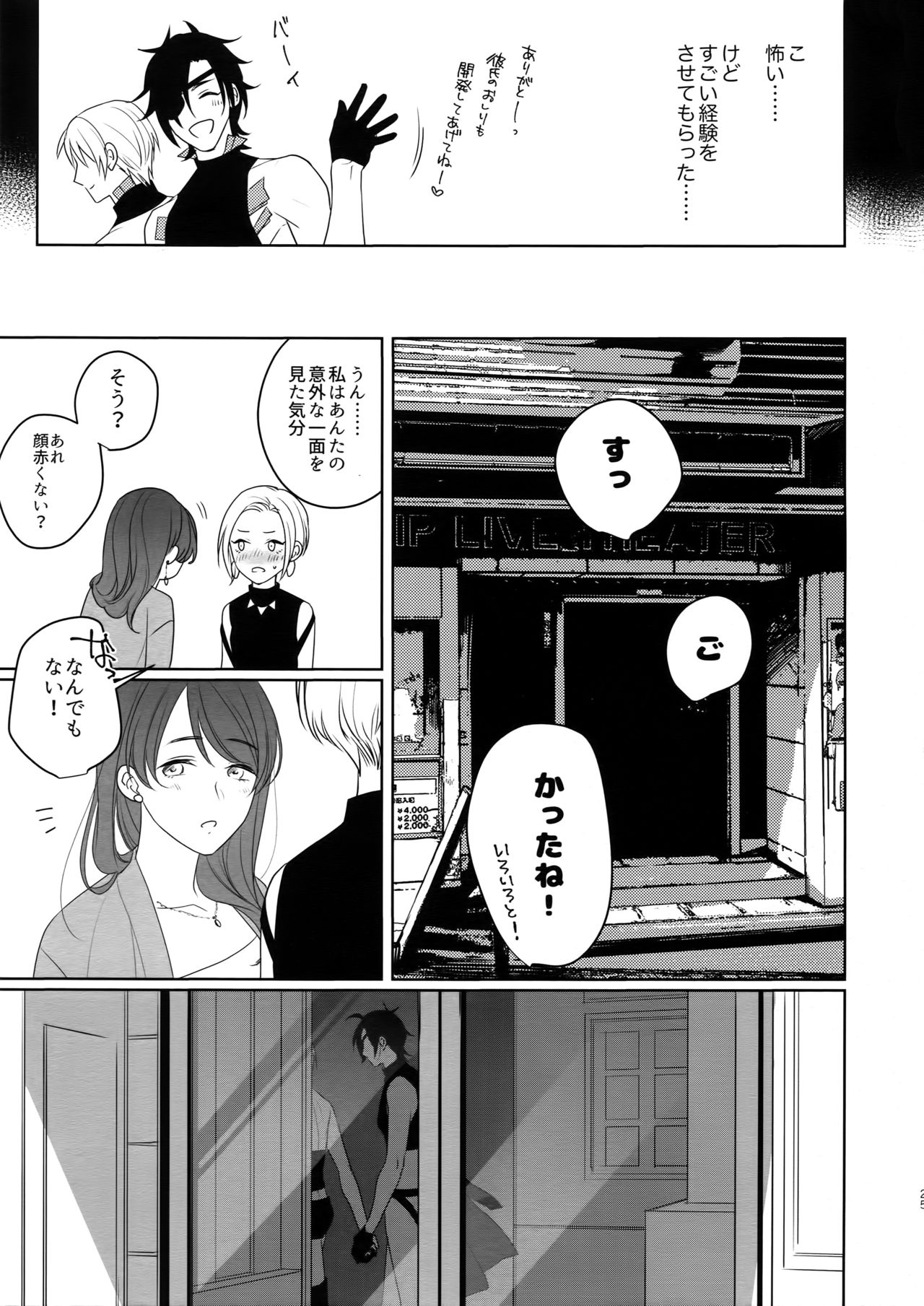 [OKT! (Herahera)] Kinky Showtime (Touken Ranbu) [2017-08] page 24 full