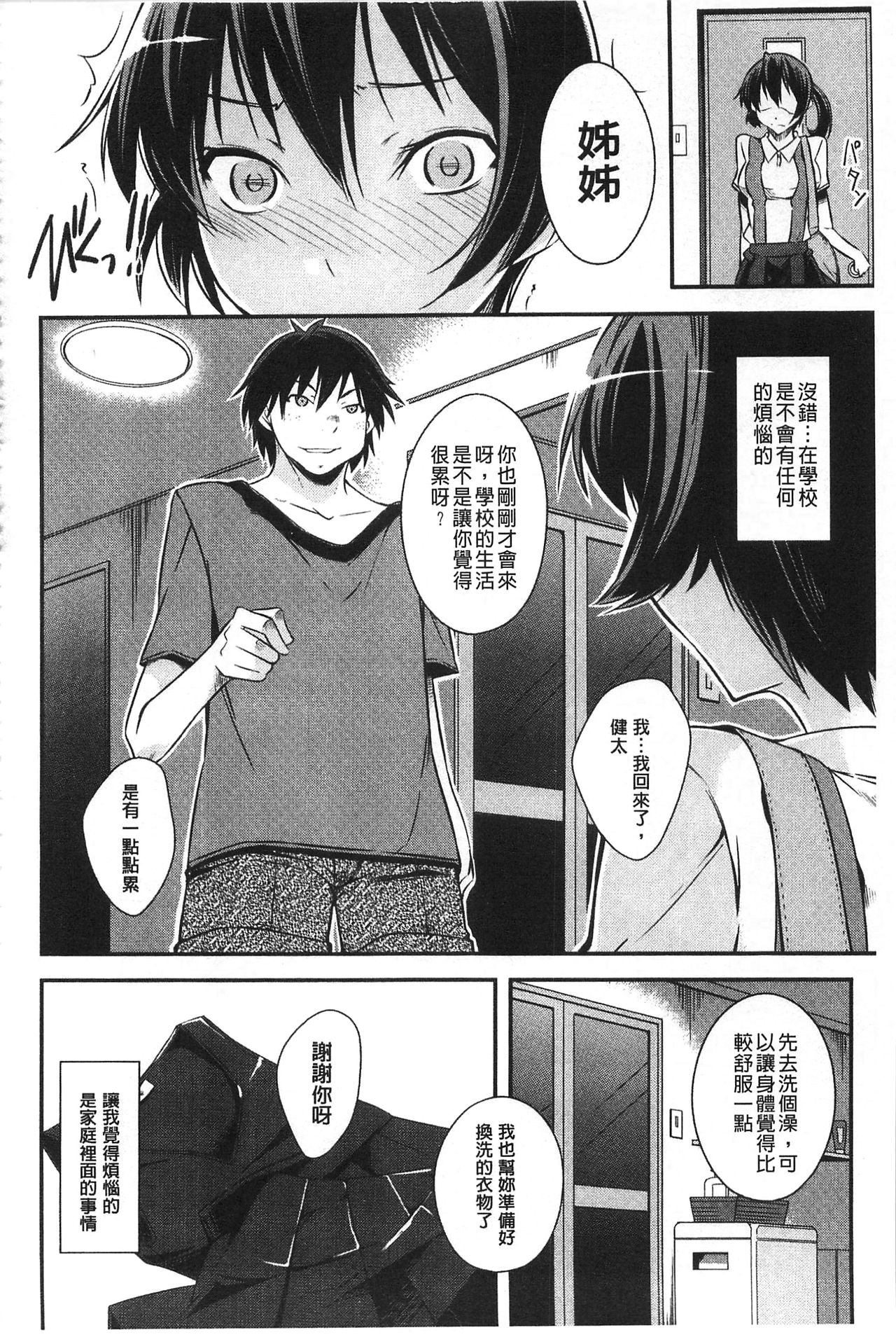 [Kurusumin] Darashinakute Gomenne [Chinese] page 45 full