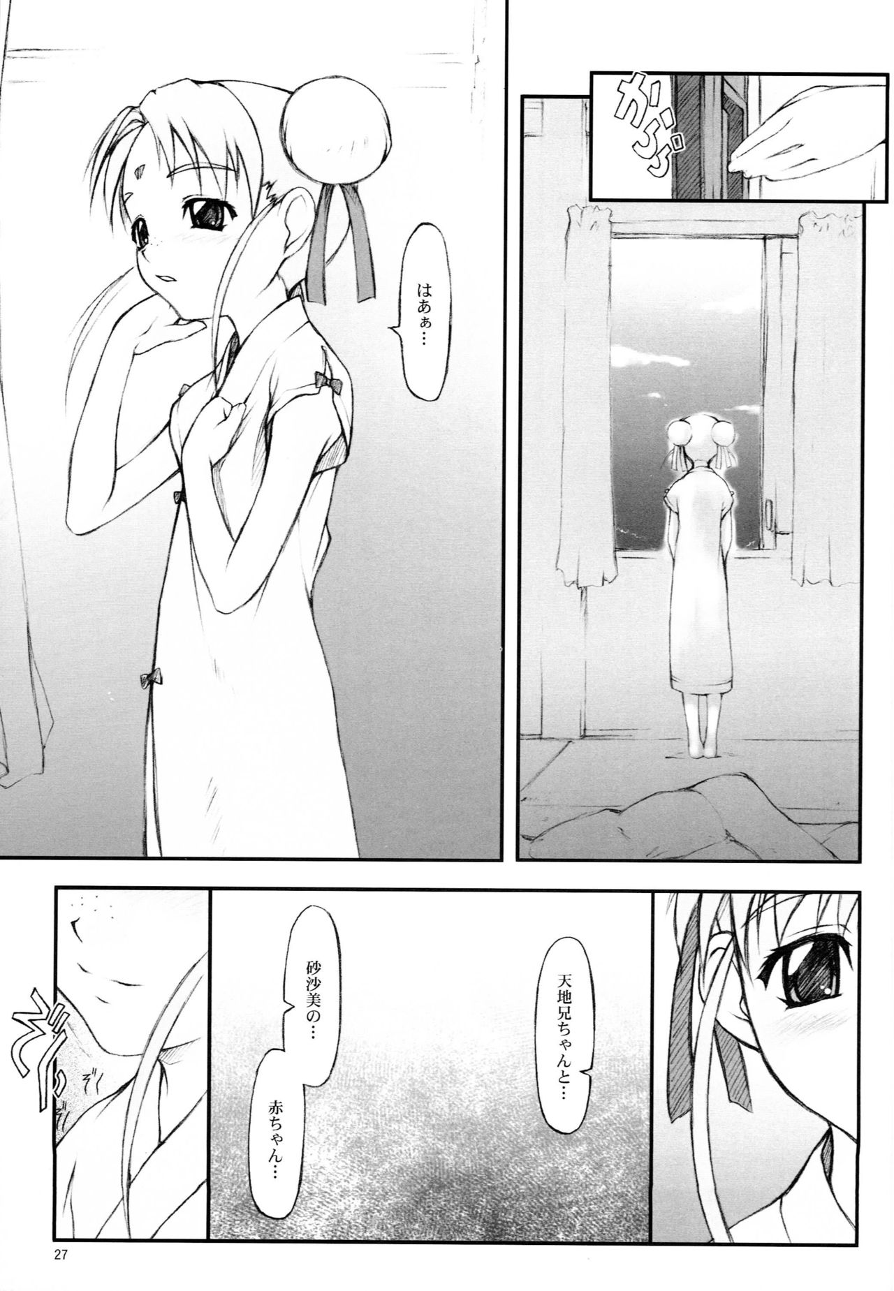 [JIBAKU-SYSTEM (Suzuki Amaharu)] BELIEVE 02b (Tenchi Muyo!) [2004-01-30] page 26 full