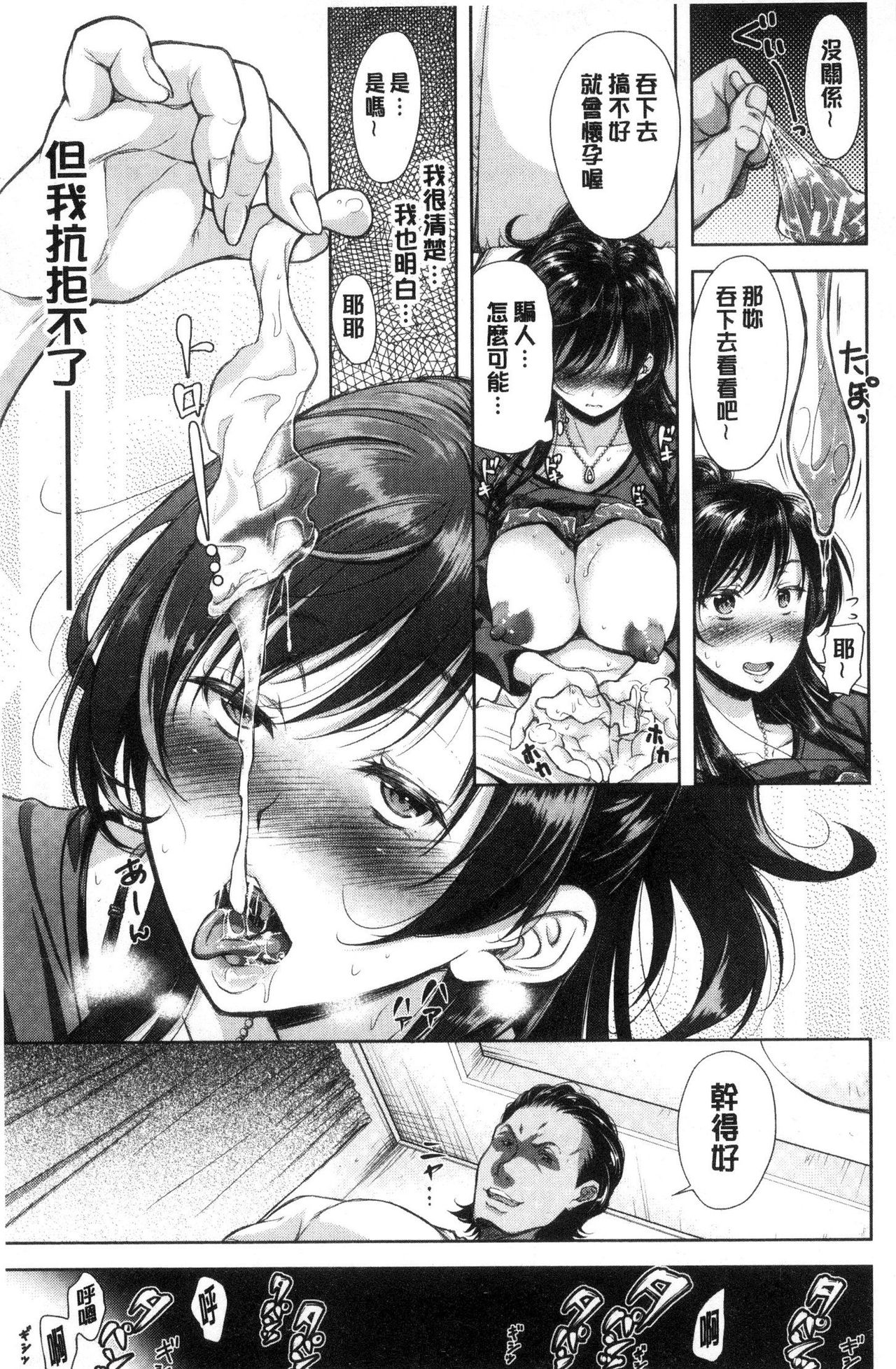 [Shirono Mahiro] Tsuma Torare | 妻愛偷吃 [Chinese] page 48 full