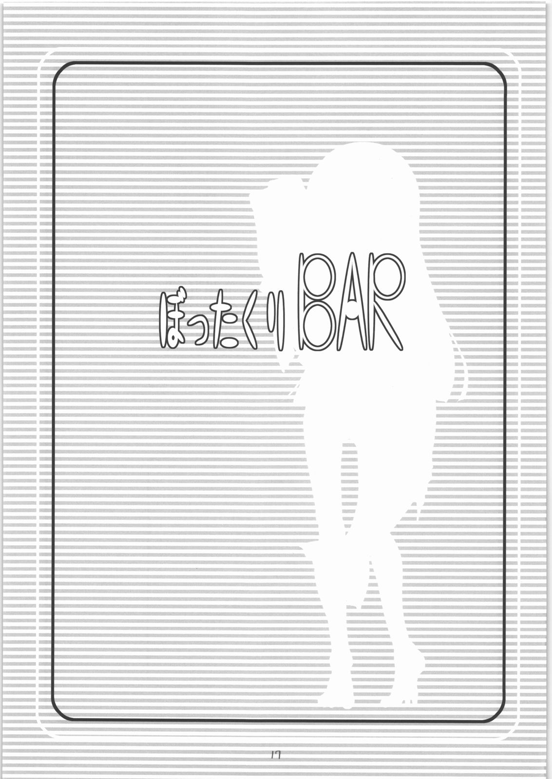 (C71) [H.M (Sudou Hiroshi)] Bottakuri BAR (Zoids: Genesis) page 16 full