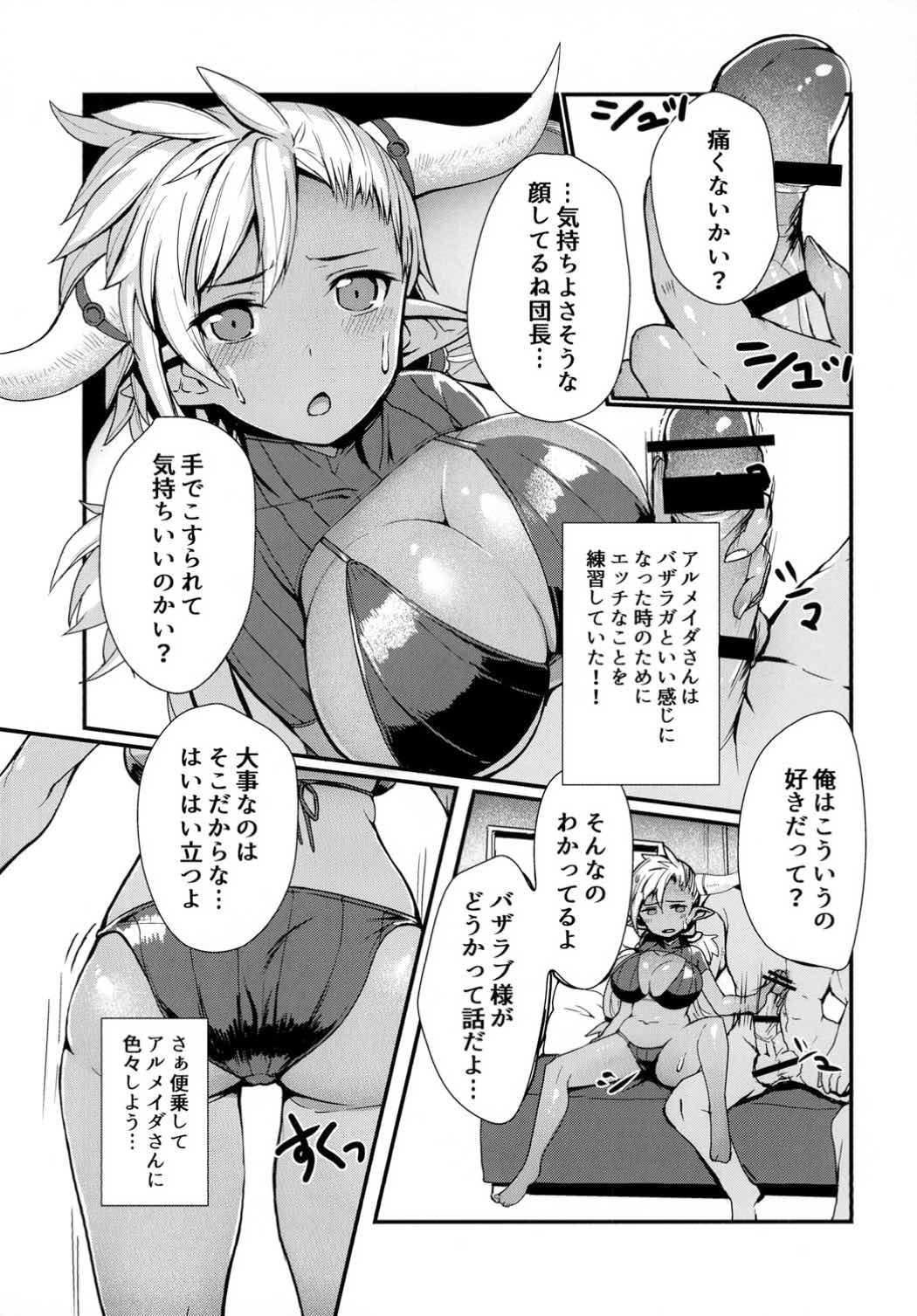 (C90) [Tachikawa Juukougyou (KATSUDANSOU)] Konya wa Kasshoku Bon (Granblue Fantasy) page 7 full