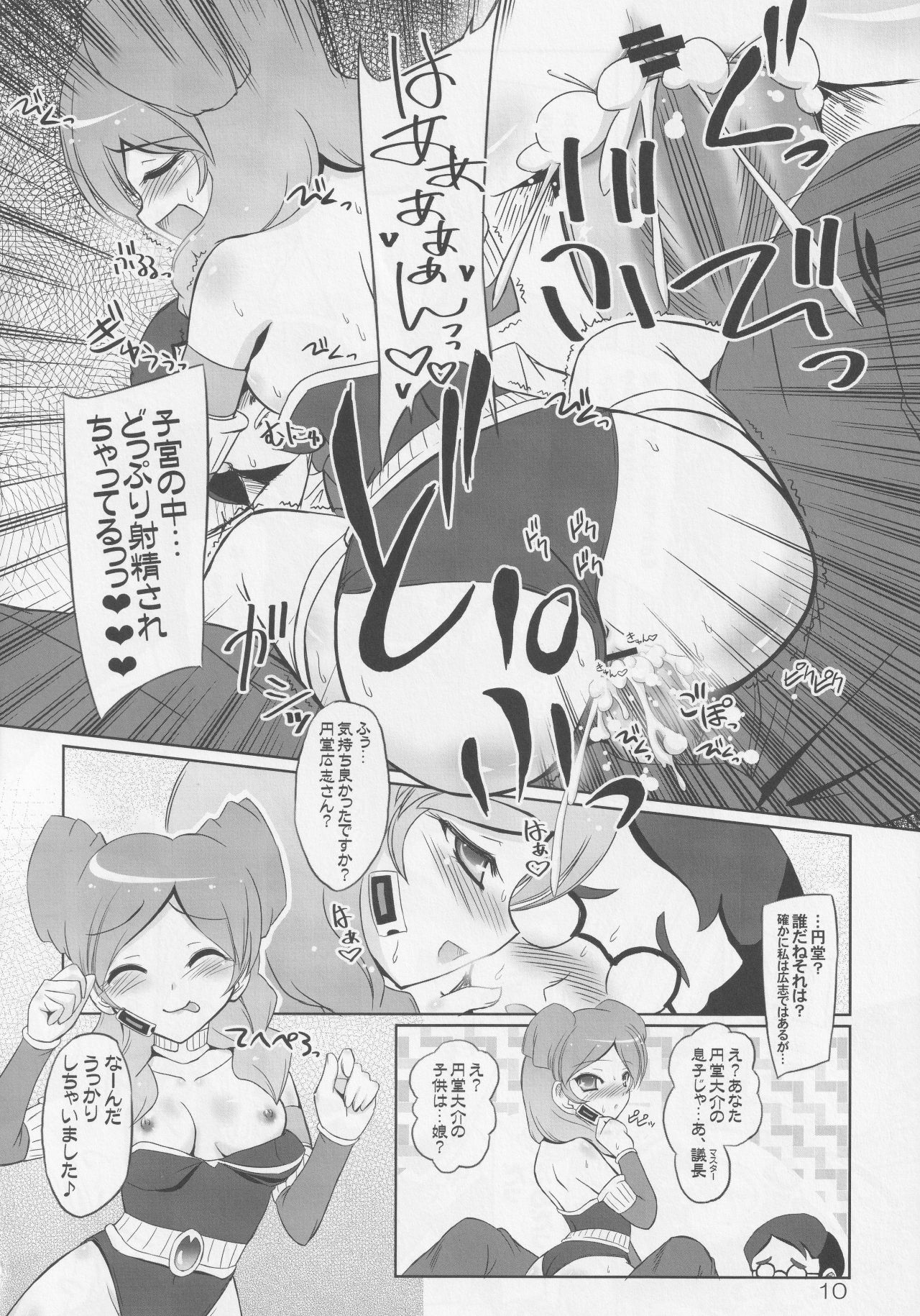 (SC57) [Natsu no Umi (Various)] Protocol Omeko (Inazuma Eleven GO) page 9 full