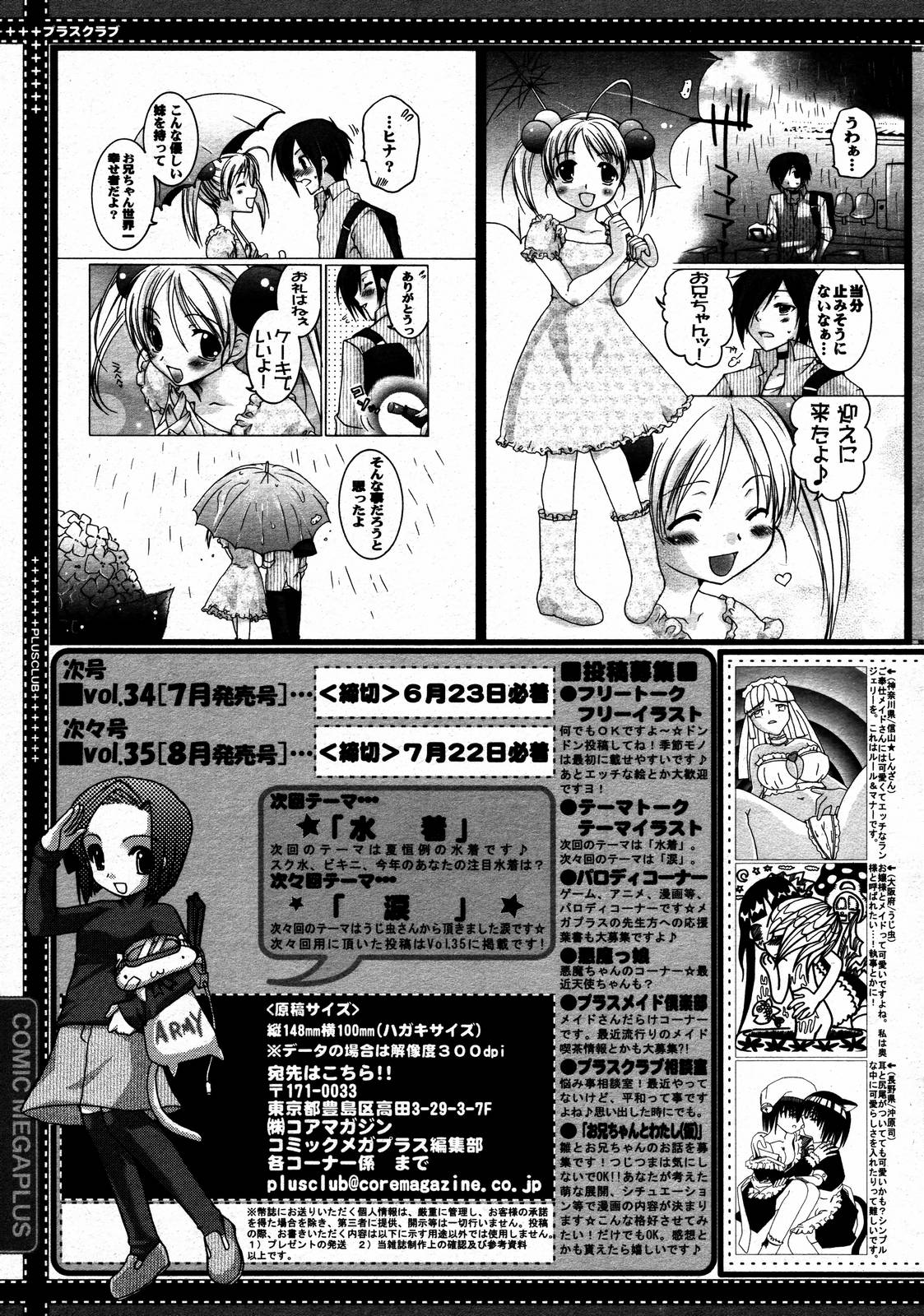 [Anthology] [2006-06-10] COMIC MEGAPLUS Vol.33 (2006-07) page 390 full