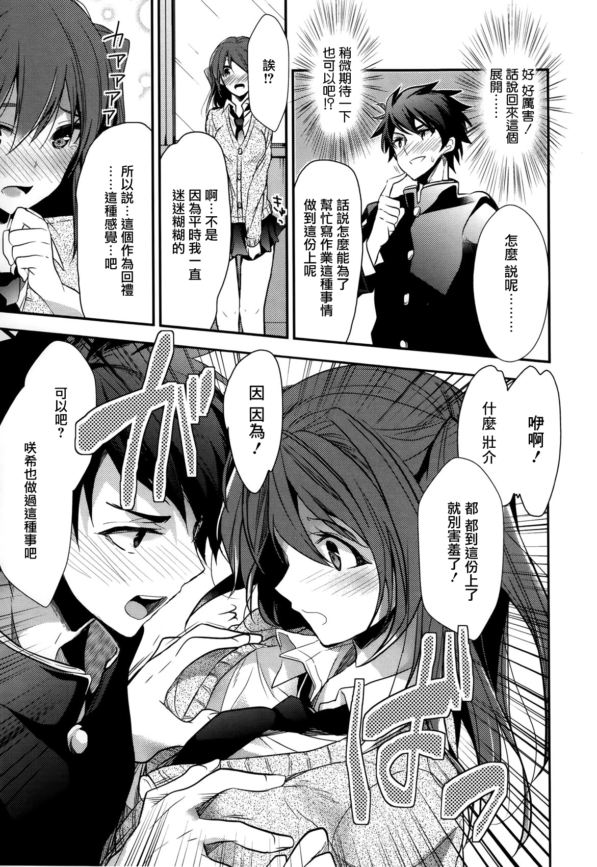 [Mizuyuki] Sore wa Souzouijou no Gohoubi (COMIC Megastore H 2012-05) [Chinese] [无毒汉化组] page 5 full