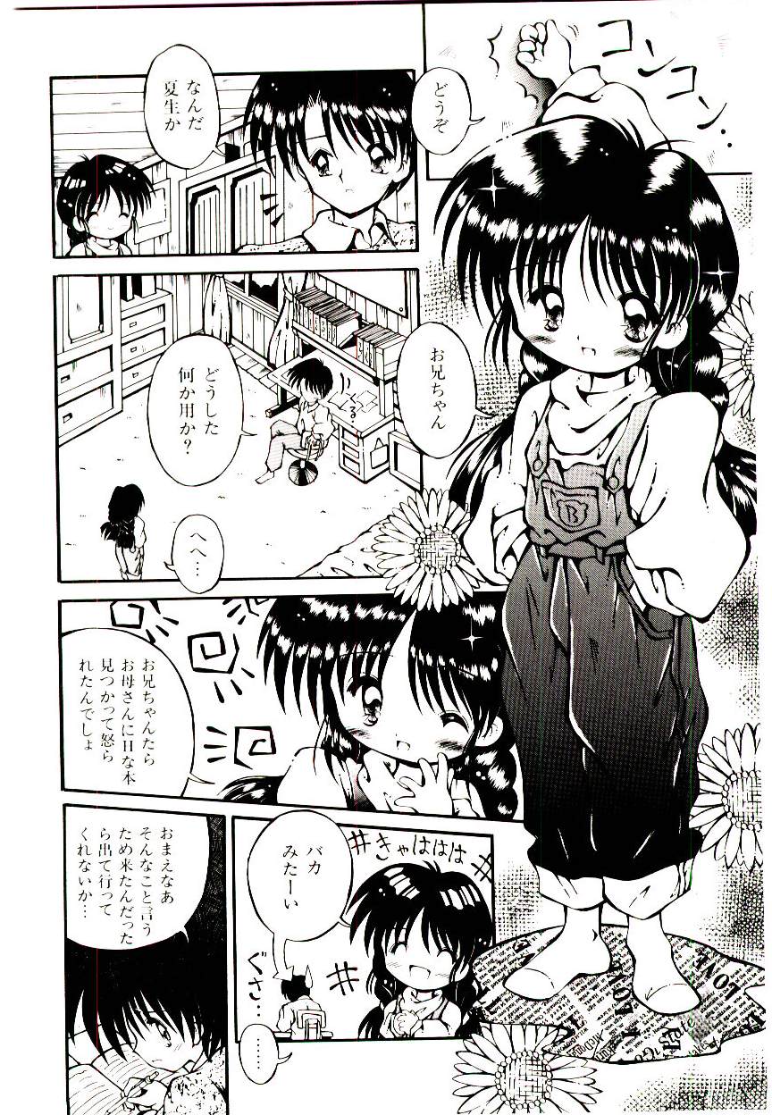 [Kanzaki Shirou] Semete Kawairashiku page 152 full