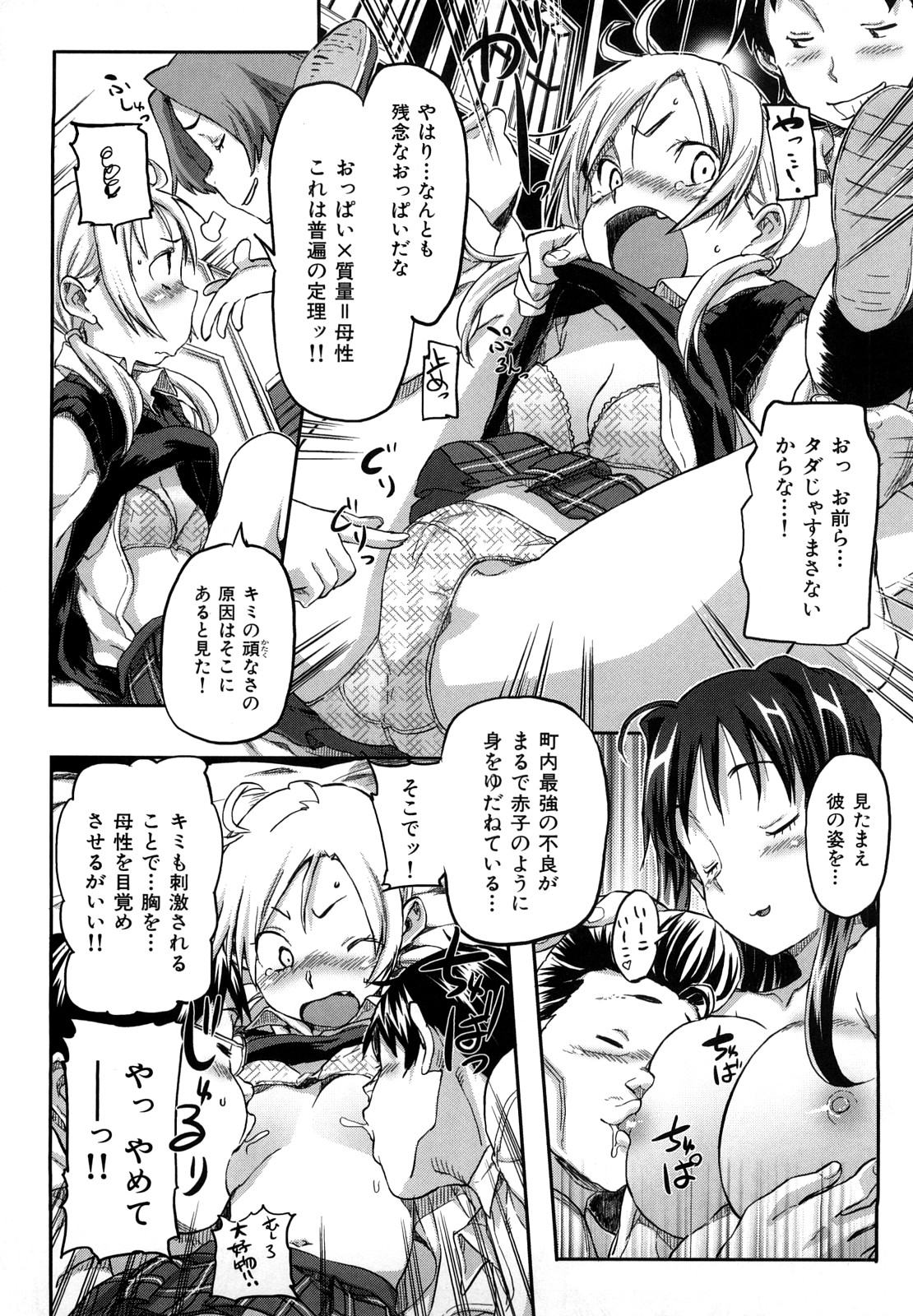 [Sameda Koban] Pink Cherry Pie page 22 full
