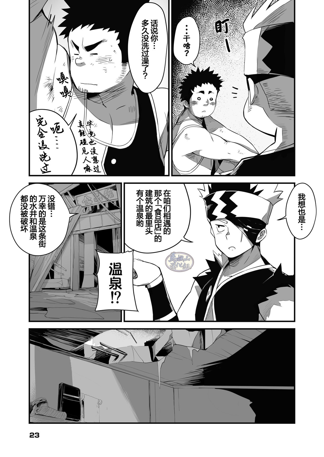 [Φ:STORAGE (Fai)] Shuuetsu! Heroes [Chinese] [马栏山汉化组][Digital] page 23 full