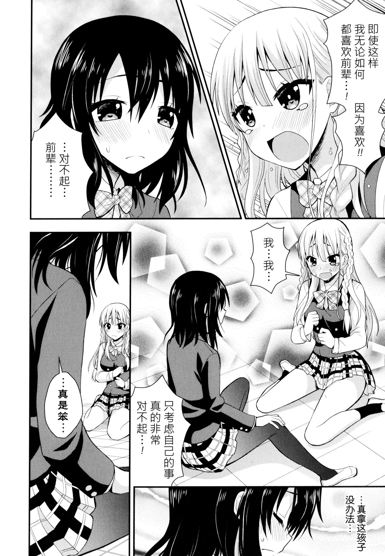 [Saki Chisuzu] Nijiiro Sensibility Ch. 3 (Aya Yuri Vol. 10) [Chinese] [Lolipoi汉化组 x 和菓子汉化组] page 13 full