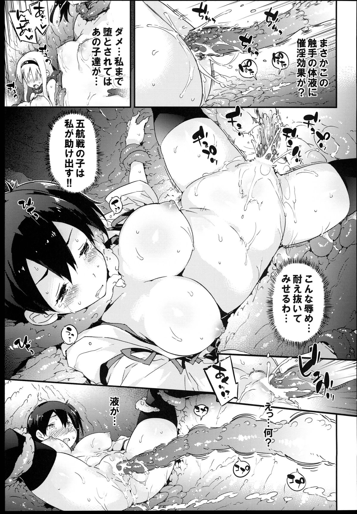 (Gunrei Bu Shuho & Houraigekisen! Yo-i! Goudou Enshuu) [Bananer Milion (Petenshi, Shimamoto Harumi)] Kaga Chito (Kantai Collection) page 8 full