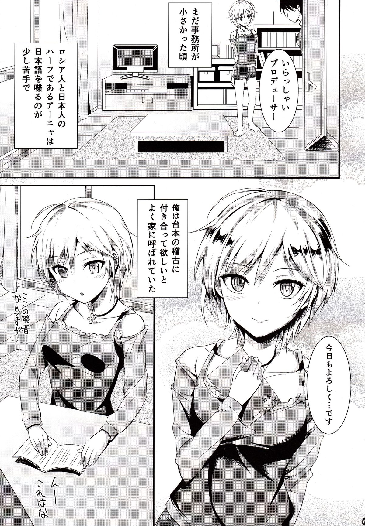 (My Best Friends 6) [BB (Kisugi)] Ice smile (THE IDOLM@STER CINDERELLA GIRLS) page 2 full