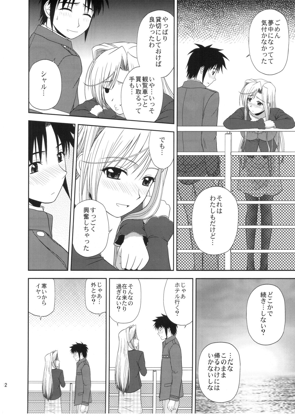(C78) [G-SCAN CORP. (Satou Chagashi)] Princess Pleasure! (Princess Lover!) page 11 full