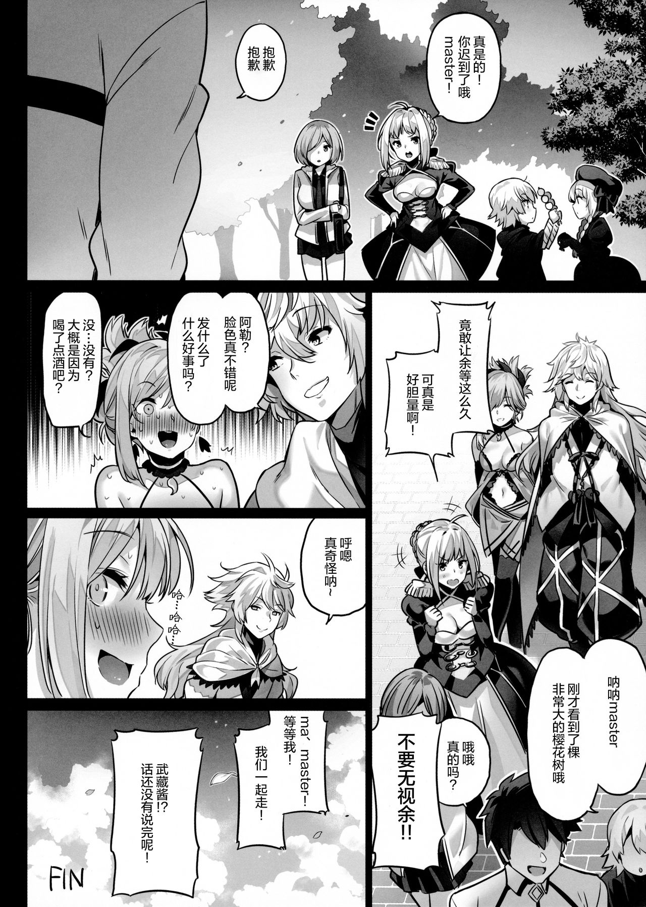 (COMIC1☆11) [MoonPhase (Yuran)] moon phase material (Fate/Grand Order) [Chinese] [绅士仓库汉化] page 24 full