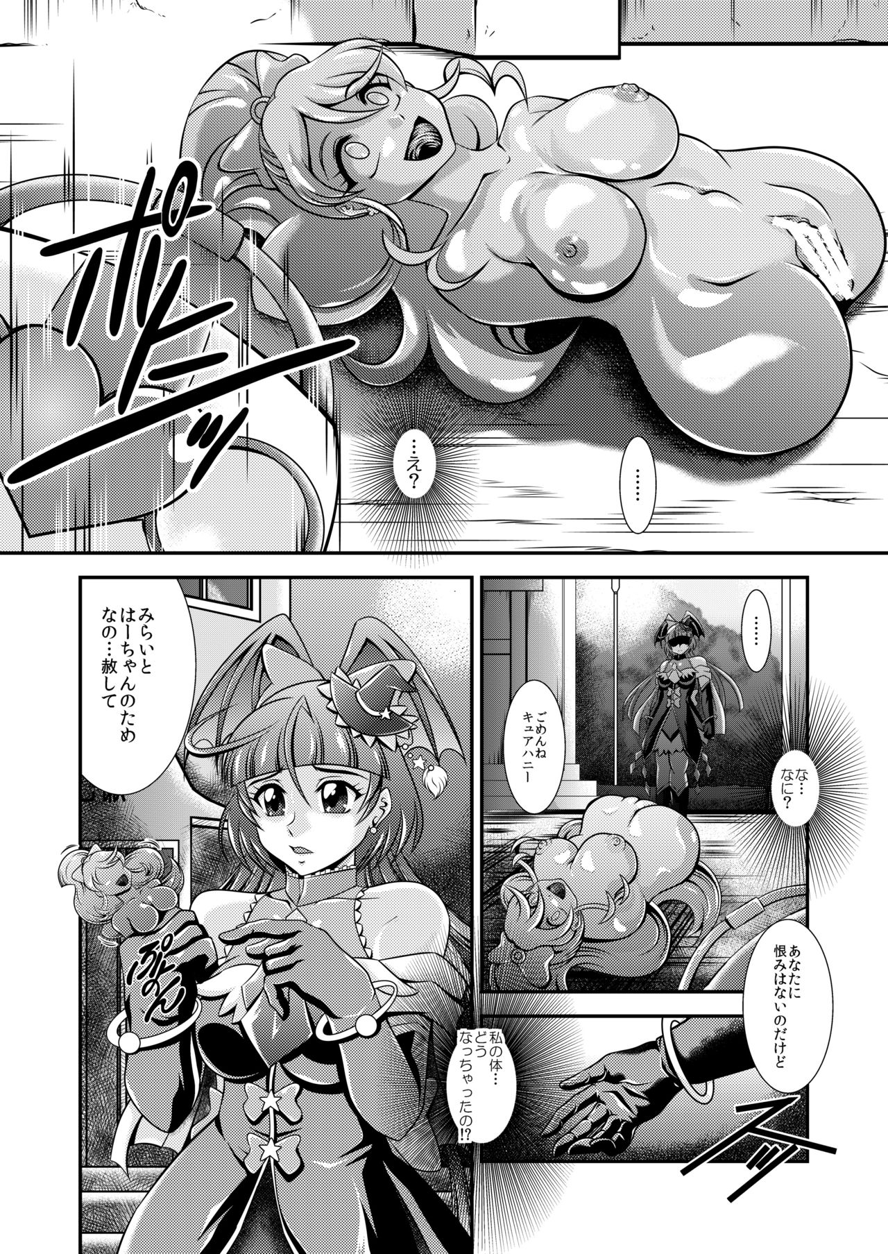 [Studio Kyawn (Murakami Masaki)] Happiness Onahon (HappinessCharge Precure!) [Digital] page 30 full