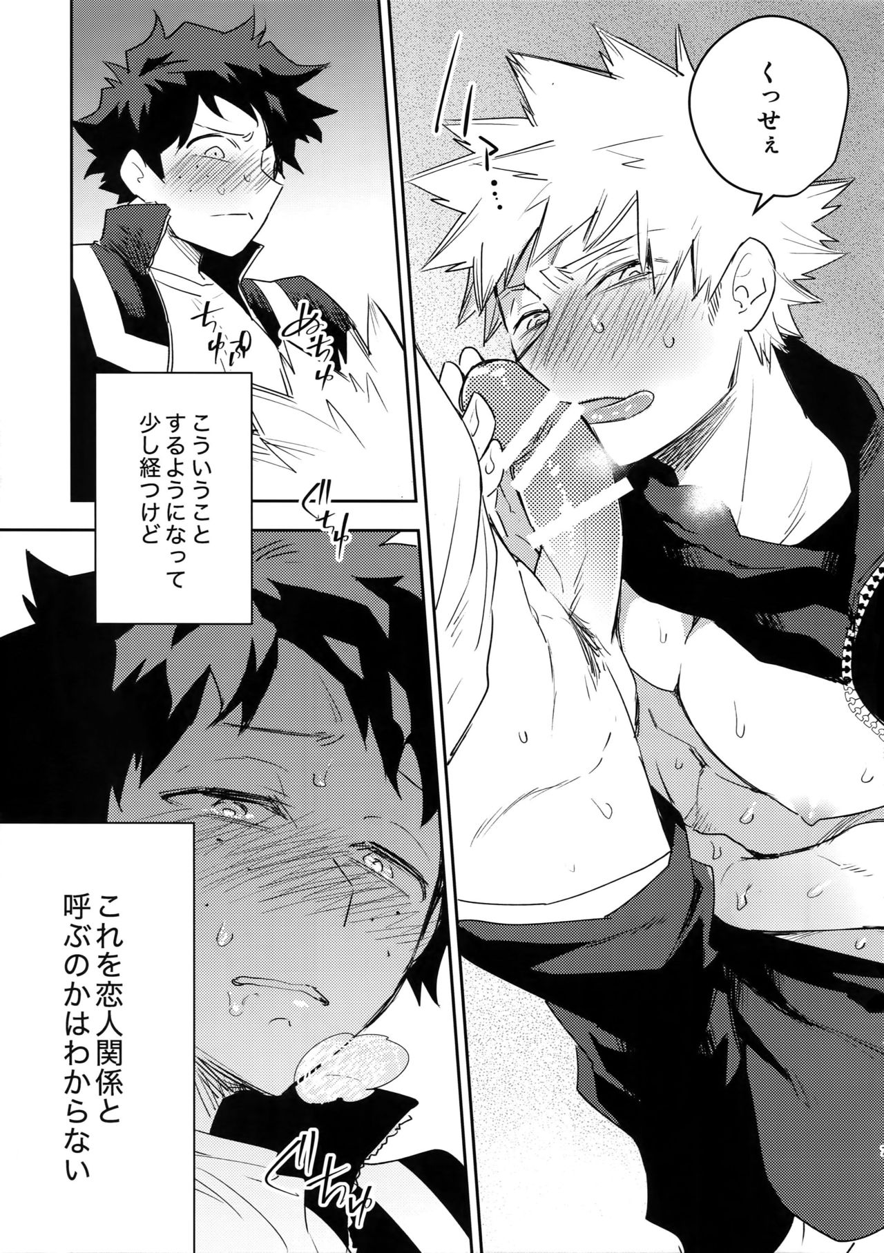 (Douyara Deban no Youda! 18) [Bakuchi Jinsei SP (Satsuki Fumi)] Kimi no Koe o Kikasete (Boku no Hero Academia) page 6 full