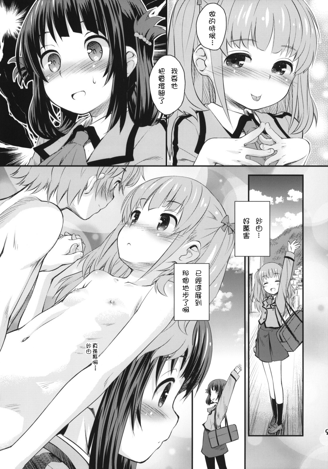 (C86) [Jido-Hikki (Kokekokko Coma)] Hatsu Miuna (Nagi no Asukara) [Chinese] [雪夜貓漢化組] page 8 full