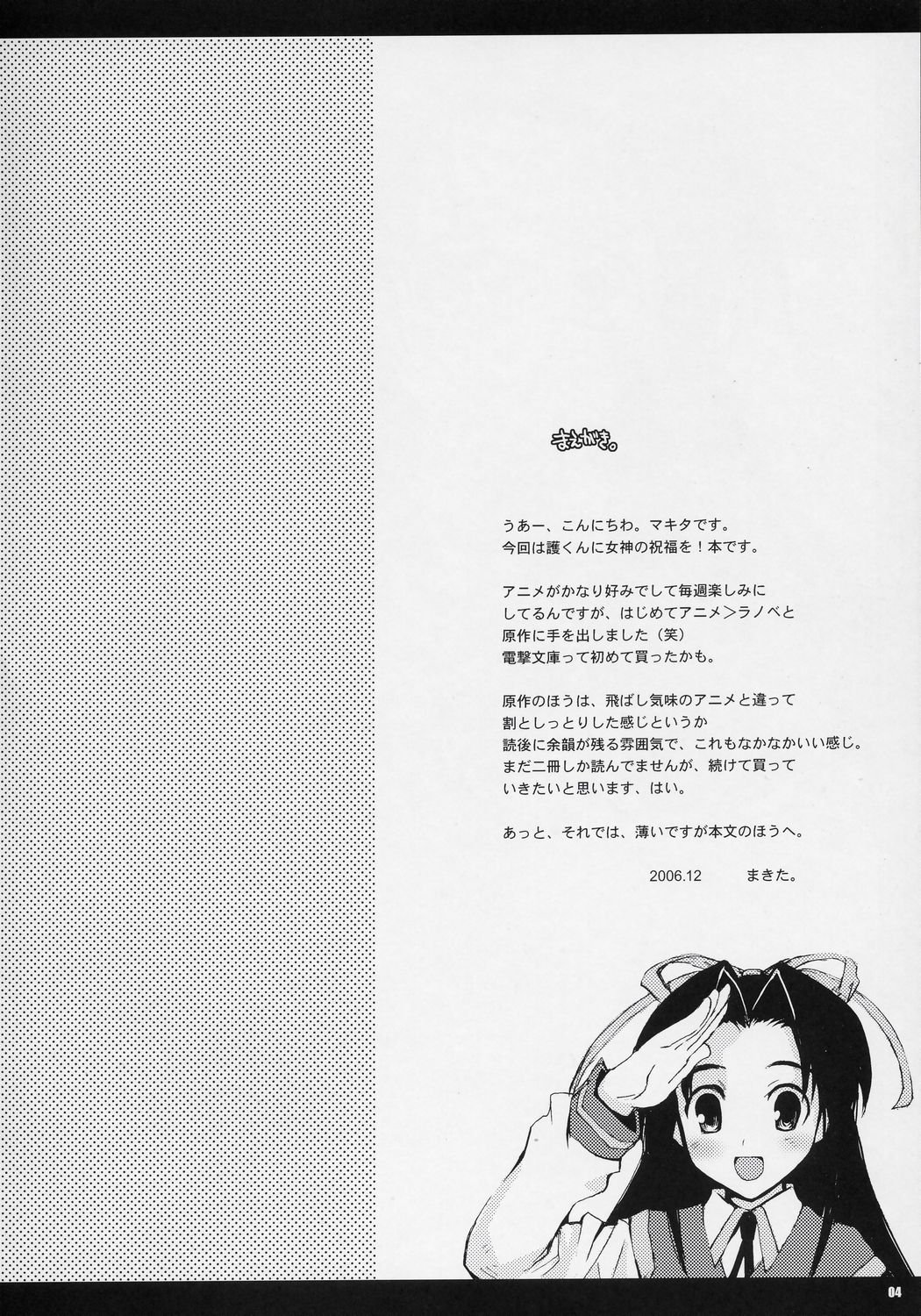 (C71) [Hachiouji Kaipan Totsugeki Kiheitai (Makita Yoshiharu)] Fool For Your Loving (Mamoru-kun ni Megami no Shukufuku wo!) page 3 full