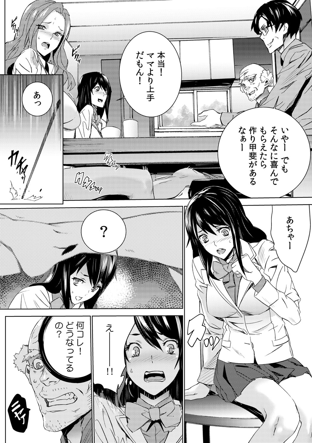 [OUMA] Mago Neburi ~Zetsurin Sofu o Sei Kaigo~ 1-2 [Digital] page 27 full