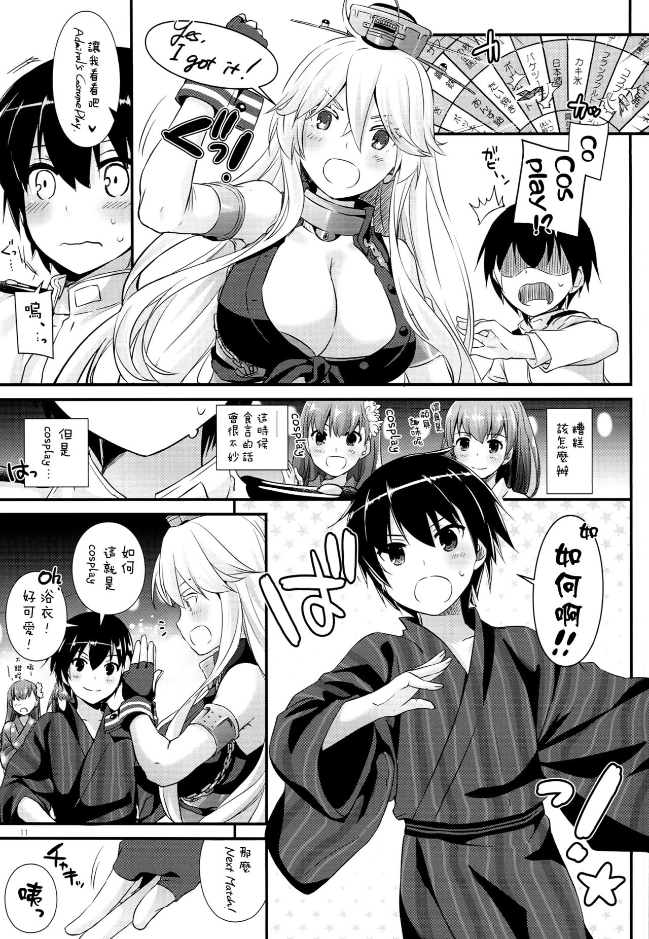 (C90) [Digital Lover (Nakajima Yuka)] D.L. action 108 (Kantai Collection -KanColle-) [Chinese] [空気系☆漢化] page 11 full