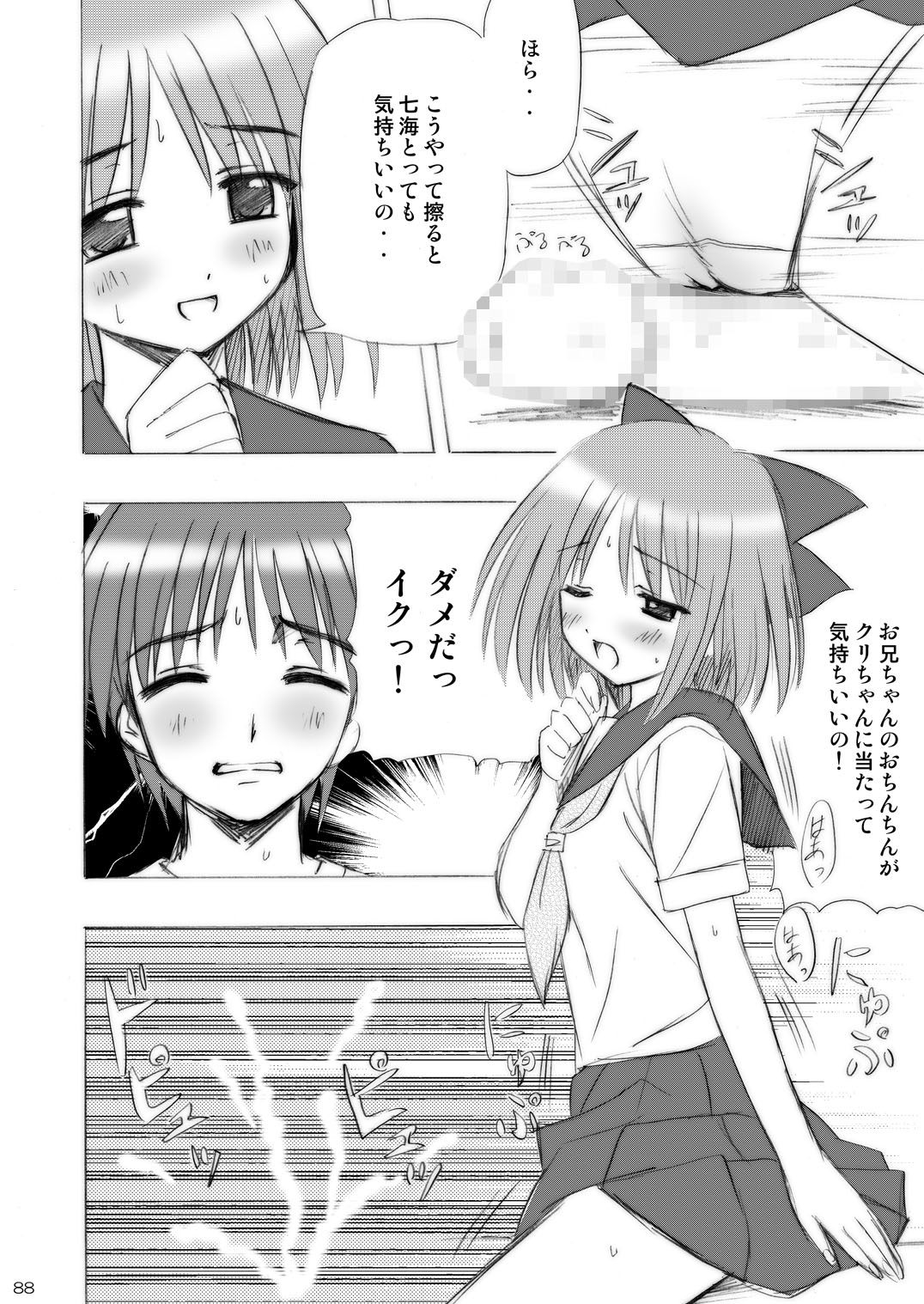 [Boys Be Gakuen (Ooizumi Daisaku)] Imouto Ecchi ~Comic Soushuuhen~ [Digital] page 88 full