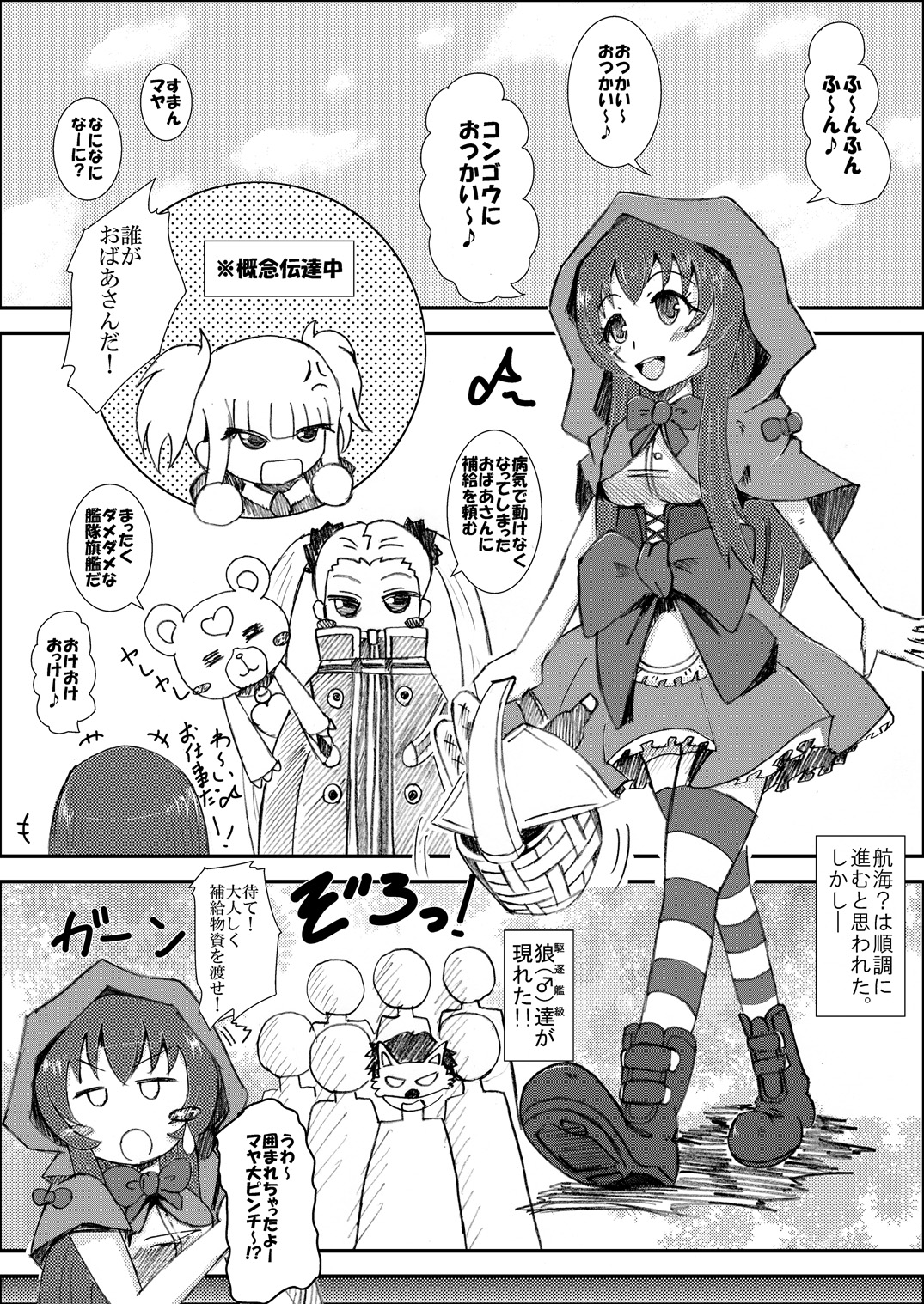 [negative chain project] Little Red Maya Hood (Arpeggio of Blue Steel) [Digital] page 2 full