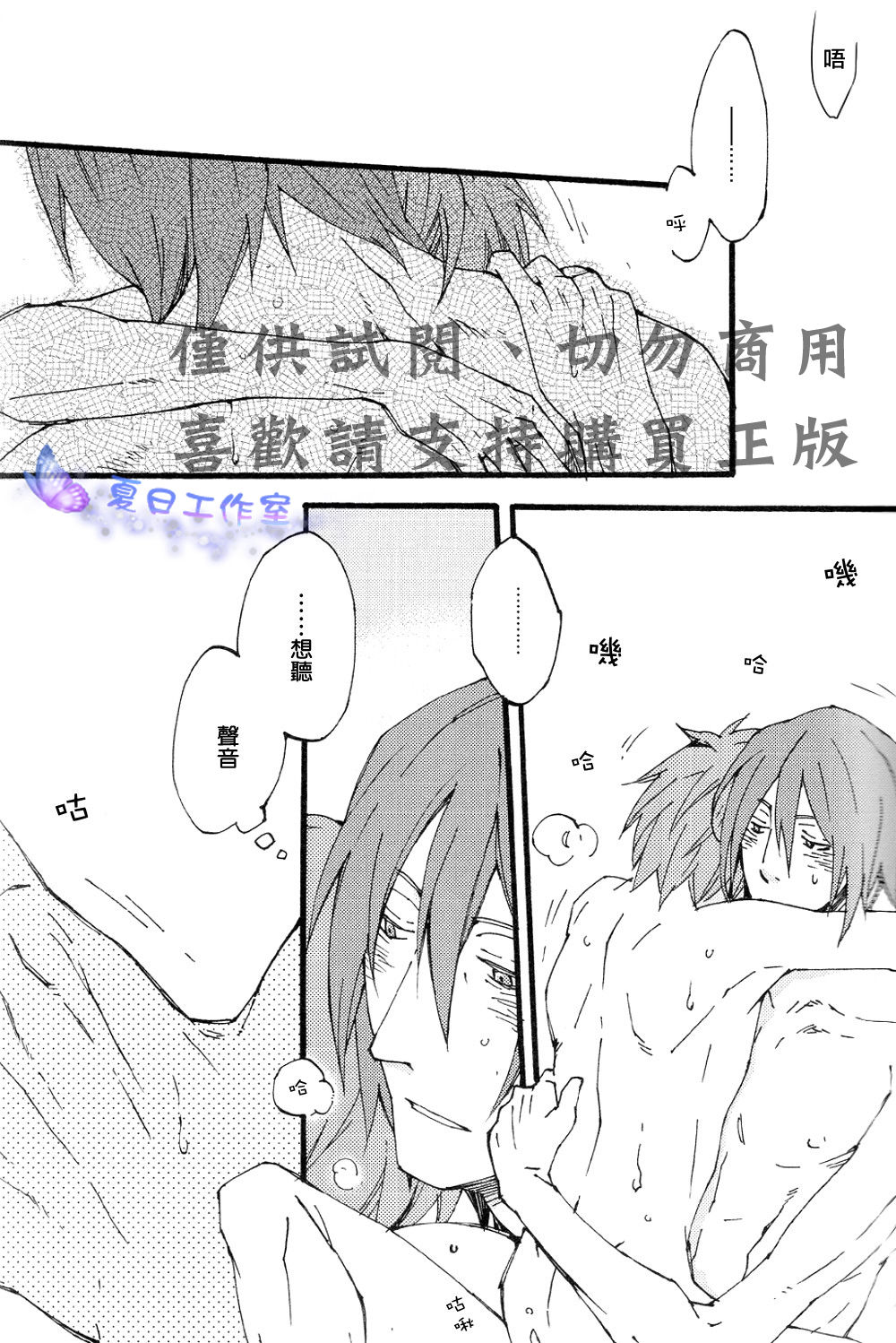 (SPARK7) [Kaiten Mokugyo (Makimura Maki)] Oyasumichou Shitsureishimasu (Kuroko no Basuke) [Chinese] page 4 full